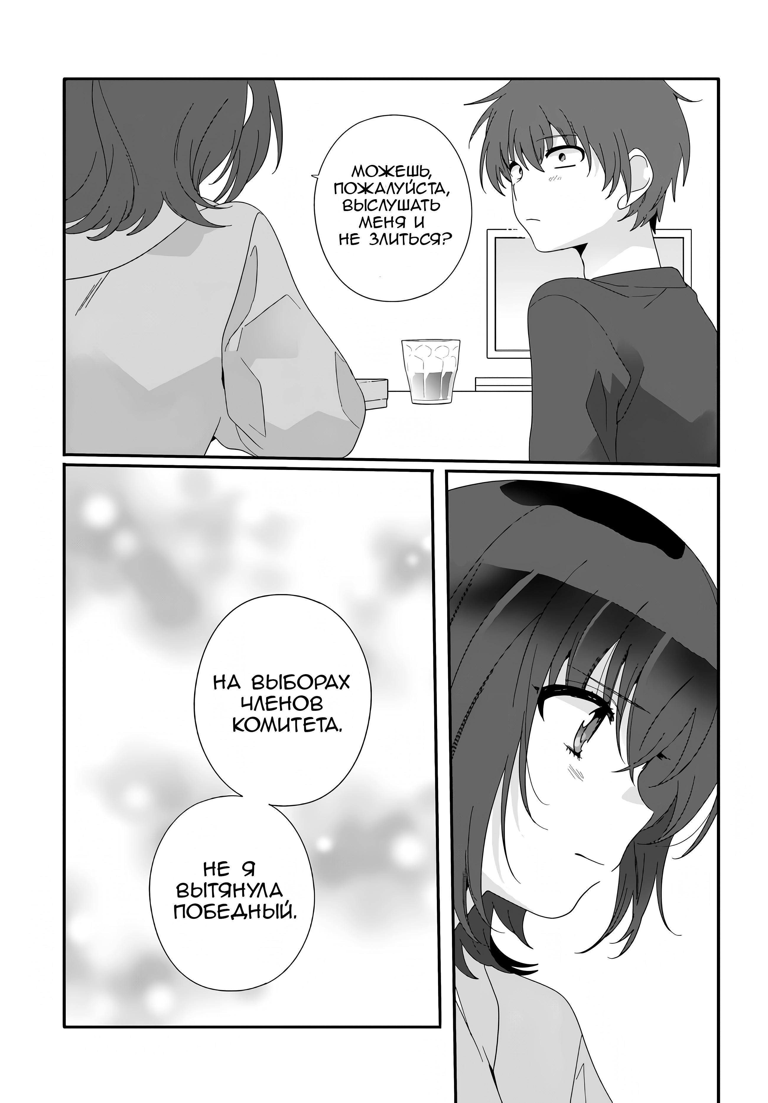 Манга Я подружился со второй самой красивой девушкой в классе - Глава 11 Страница 33