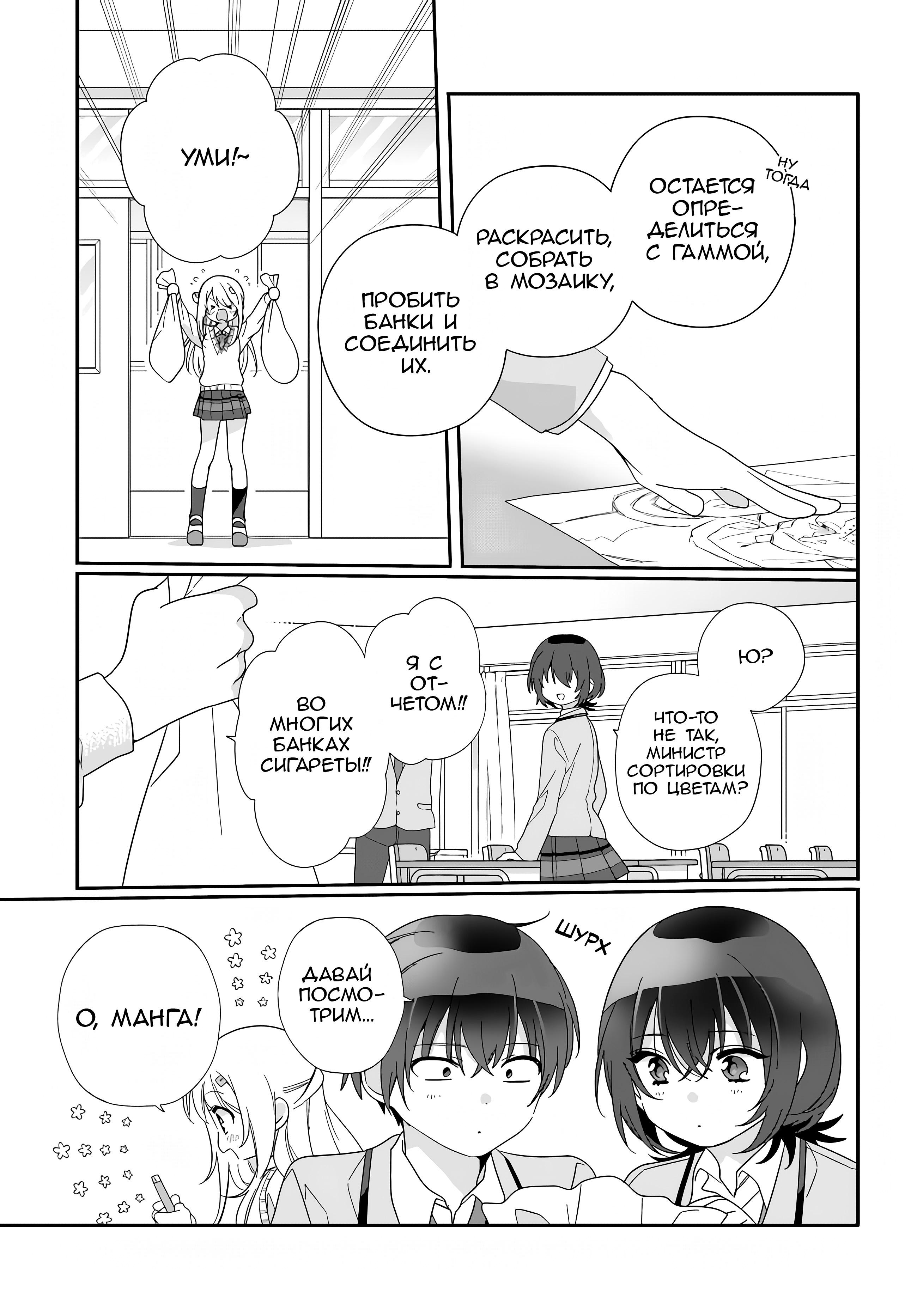 Манга Я подружился со второй самой красивой девушкой в классе - Глава 11 Страница 3