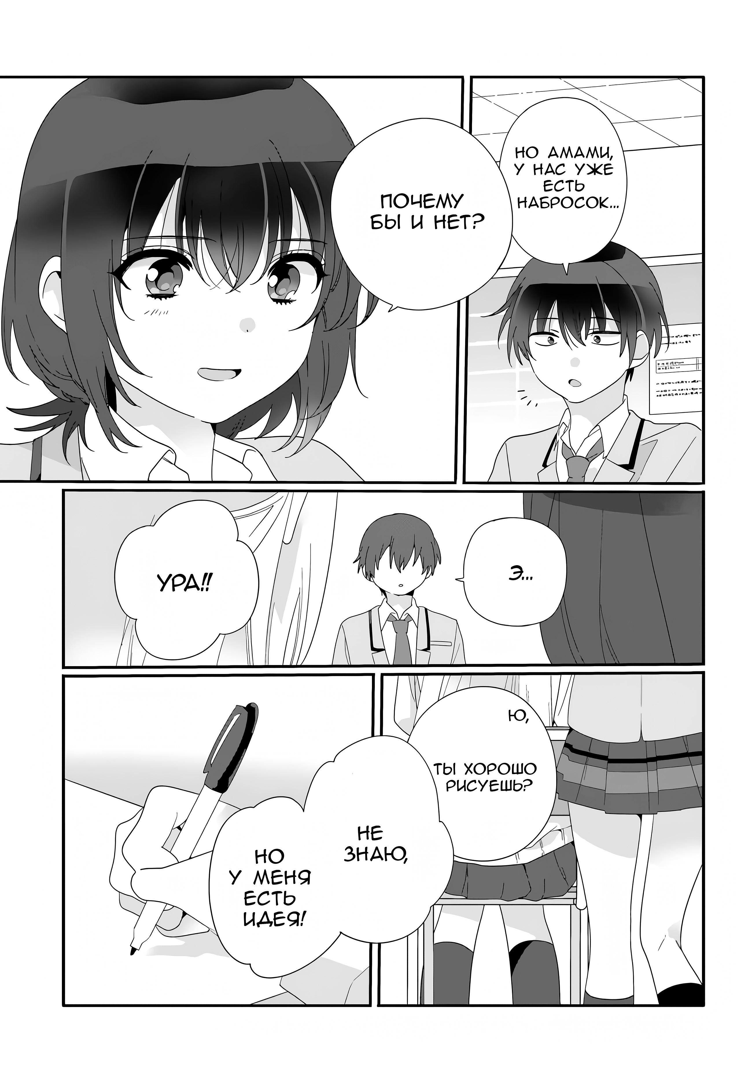 Манга Я подружился со второй самой красивой девушкой в классе - Глава 11 Страница 5