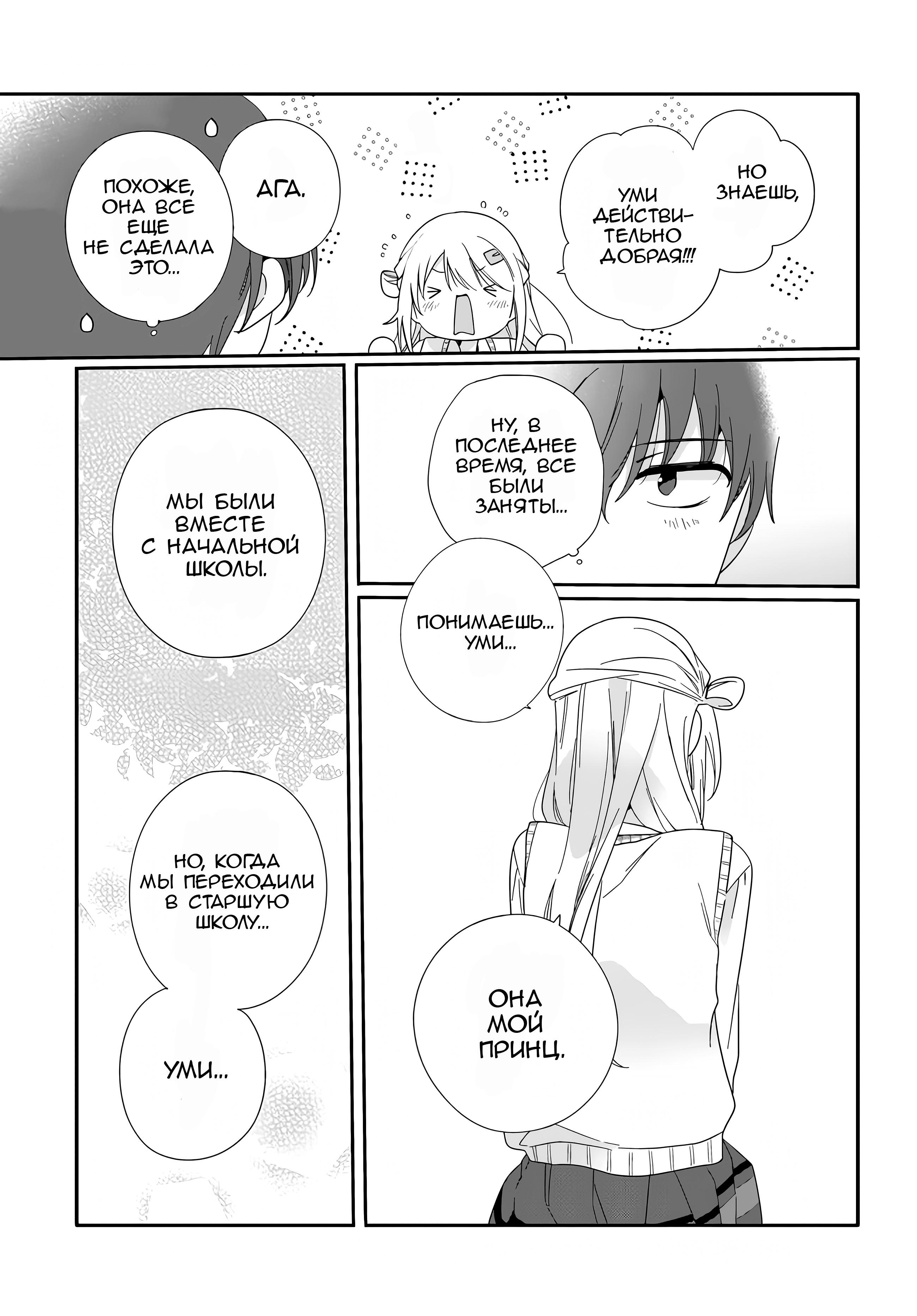 Манга Я подружился со второй самой красивой девушкой в классе - Глава 11 Страница 9