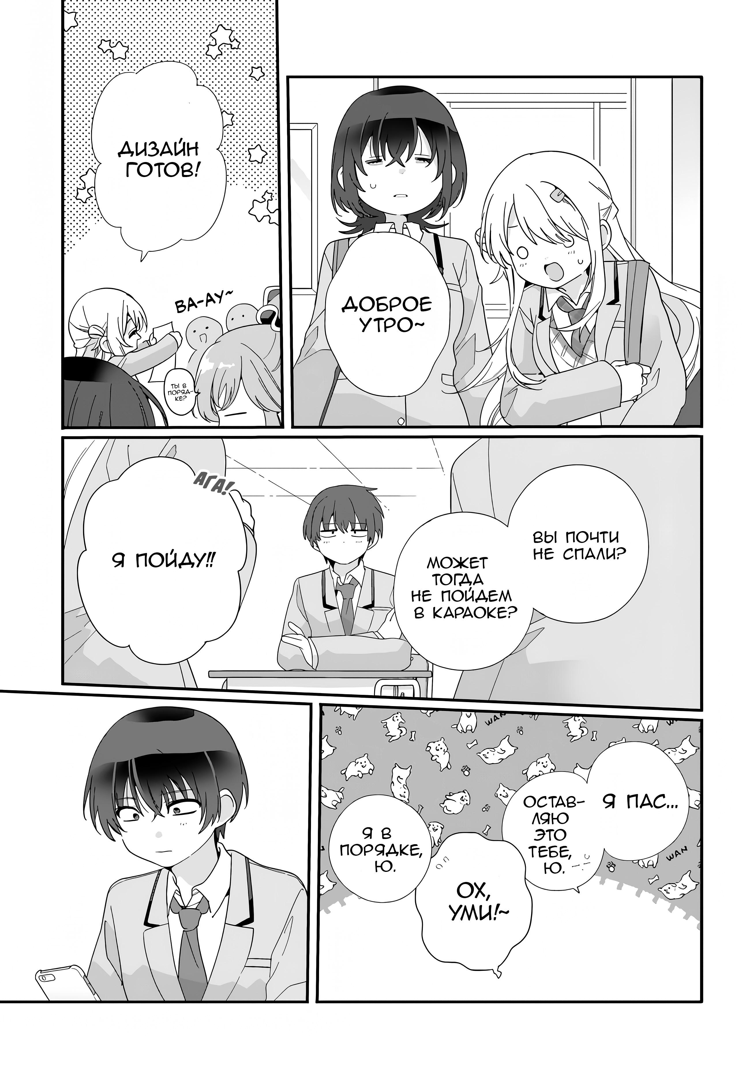 Манга Я подружился со второй самой красивой девушкой в классе - Глава 11 Страница 19