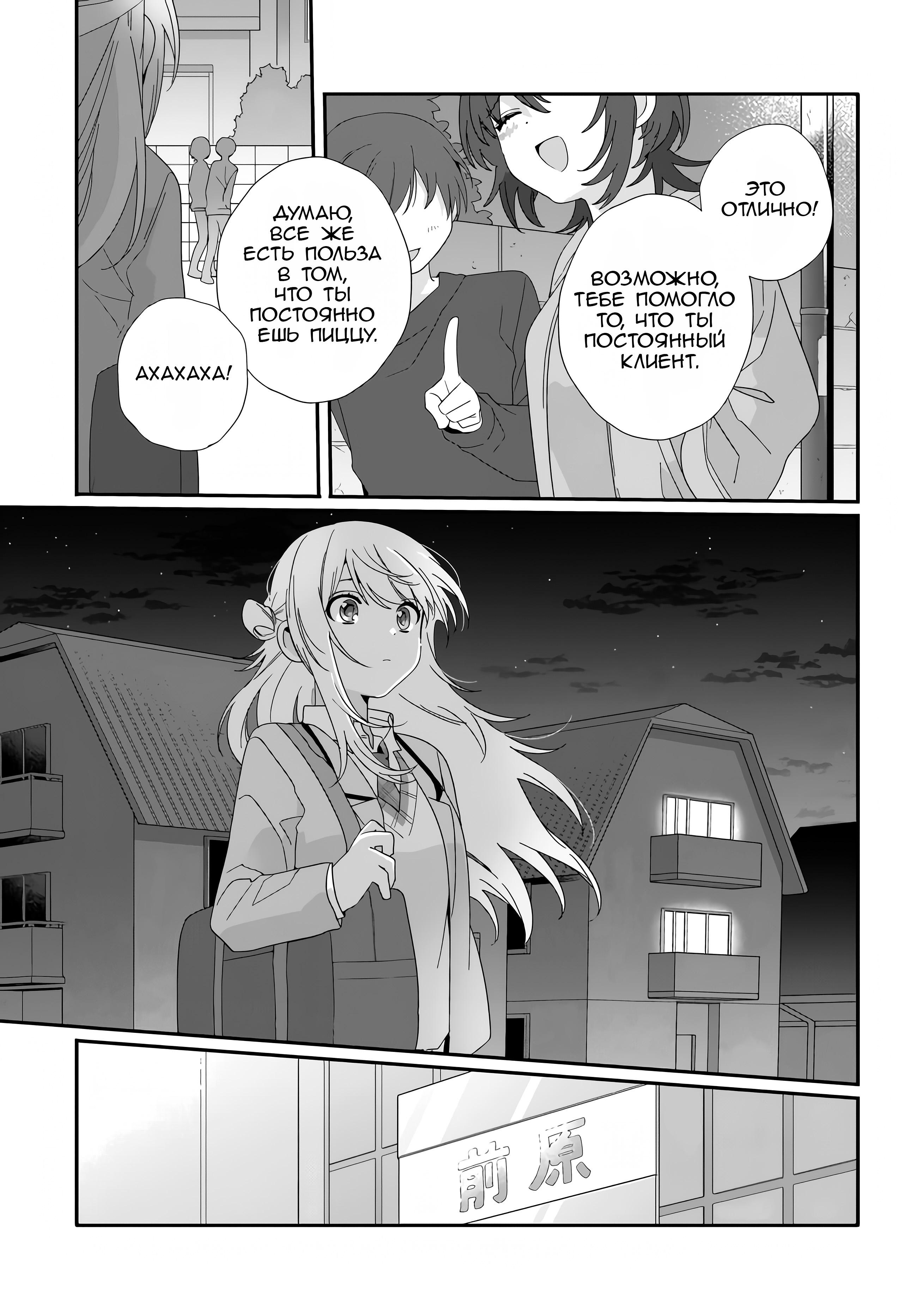 Манга Я подружился со второй самой красивой девушкой в классе - Глава 11 Страница 29