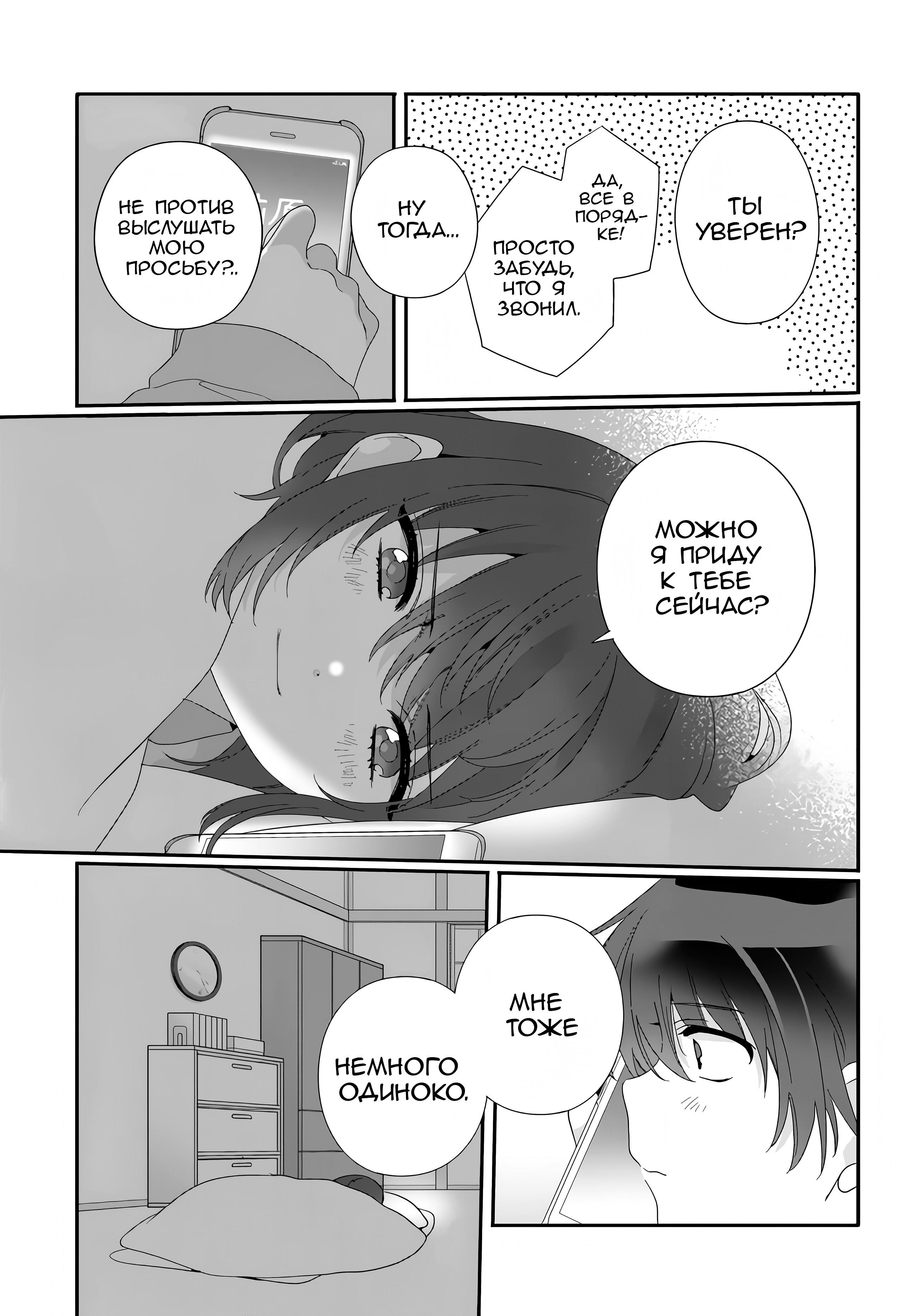 Манга Я подружился со второй самой красивой девушкой в классе - Глава 11 Страница 27