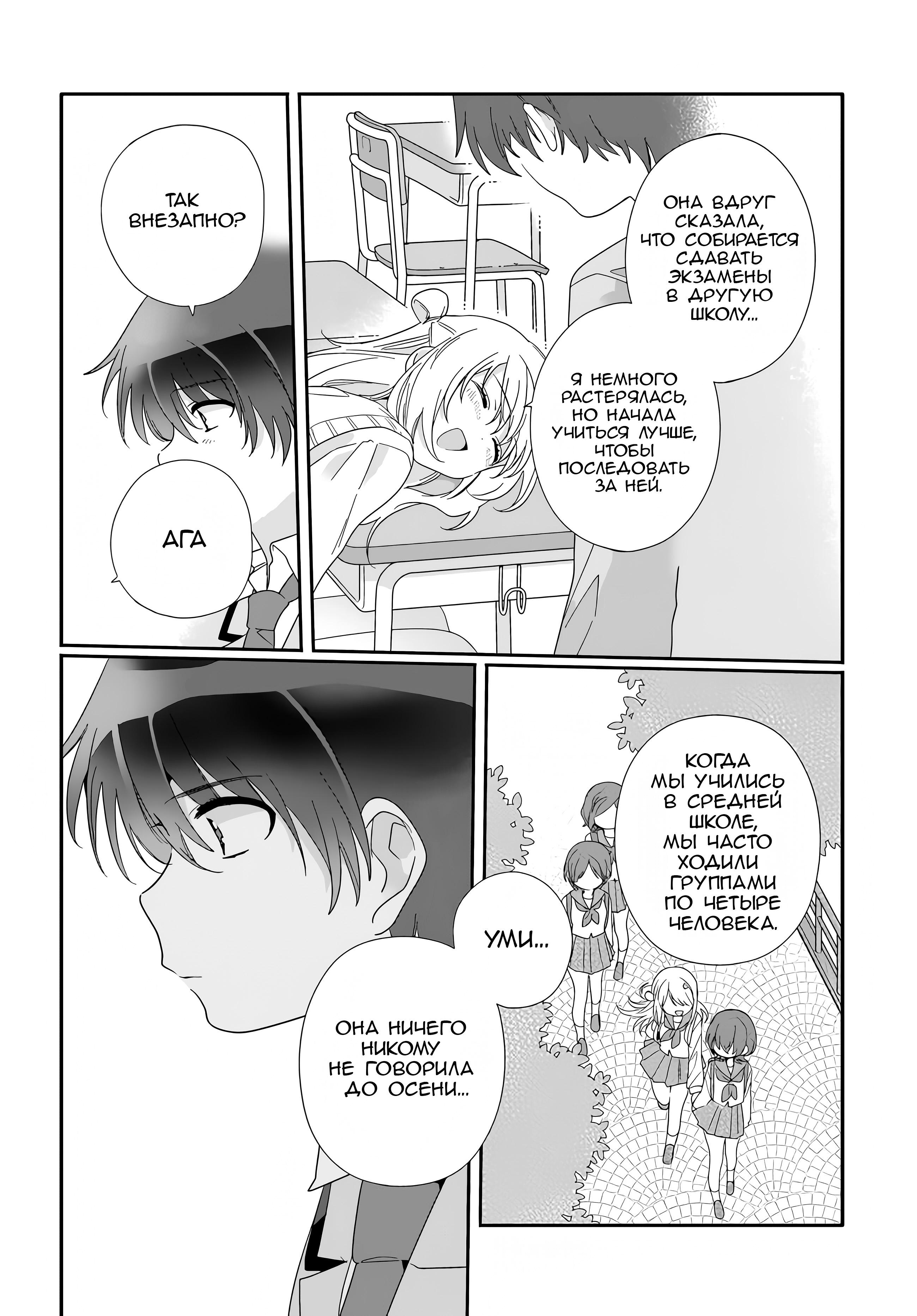 Манга Я подружился со второй самой красивой девушкой в классе - Глава 11 Страница 10