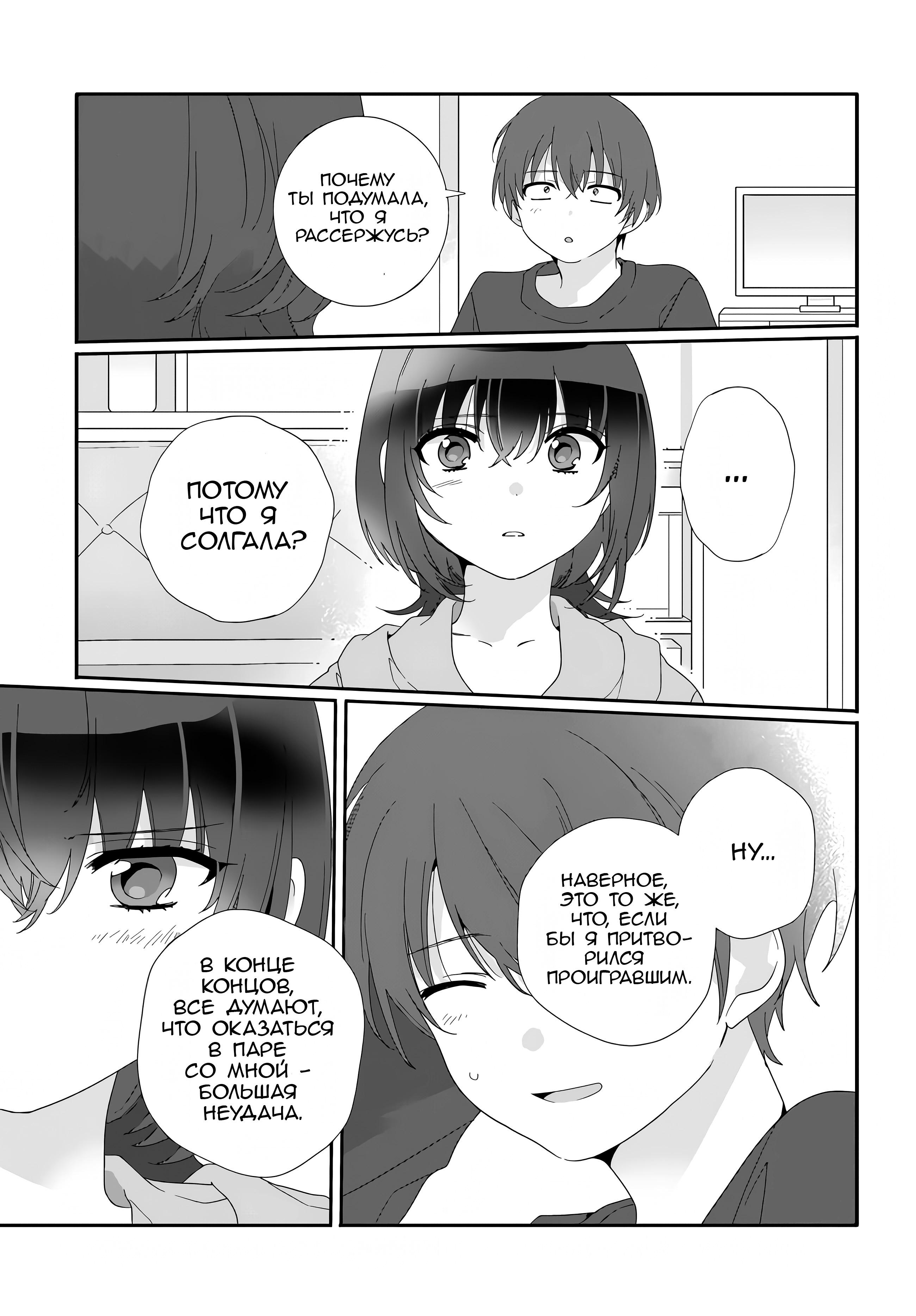 Манга Я подружился со второй самой красивой девушкой в классе - Глава 11 Страница 35