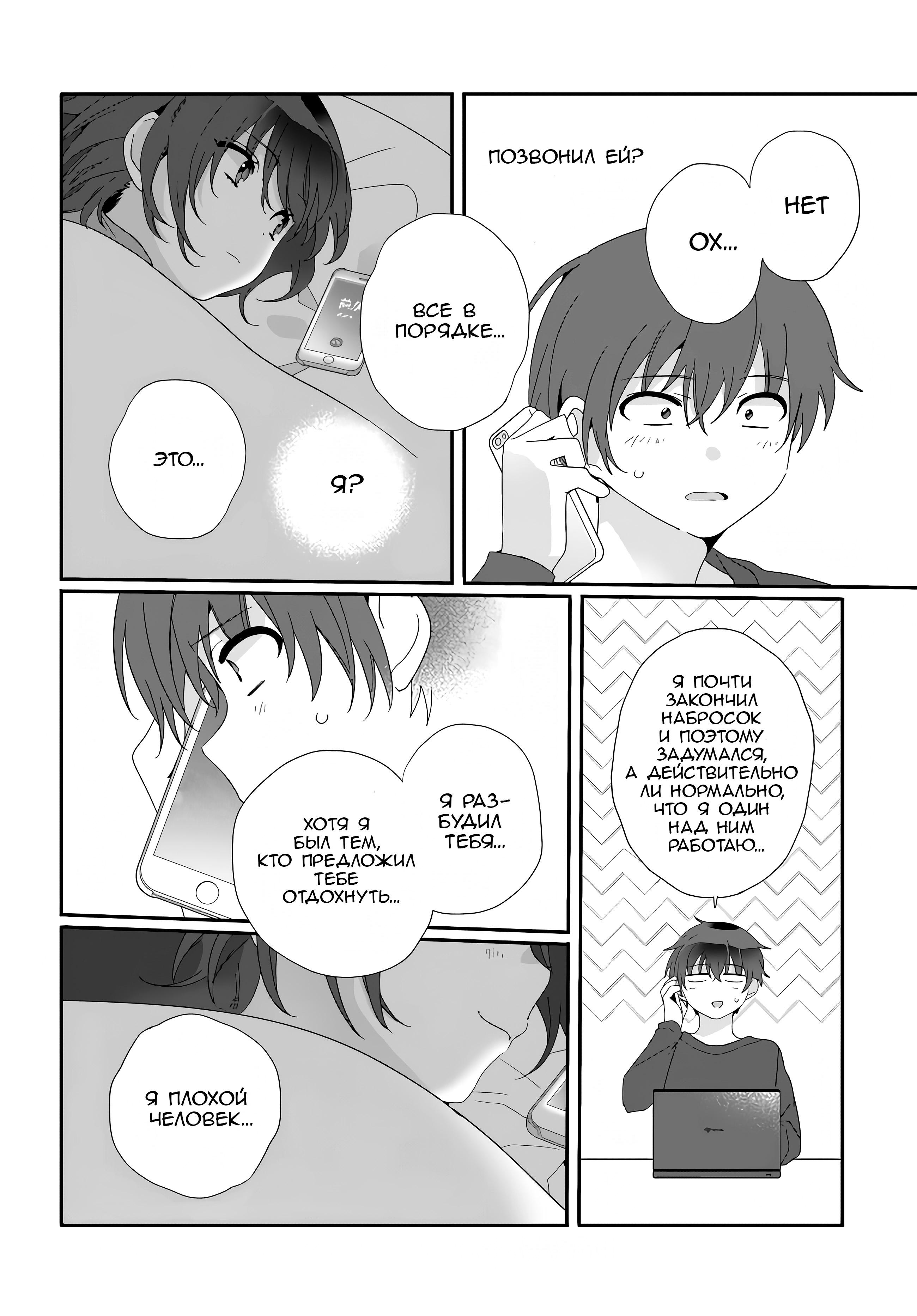 Манга Я подружился со второй самой красивой девушкой в классе - Глава 11 Страница 24