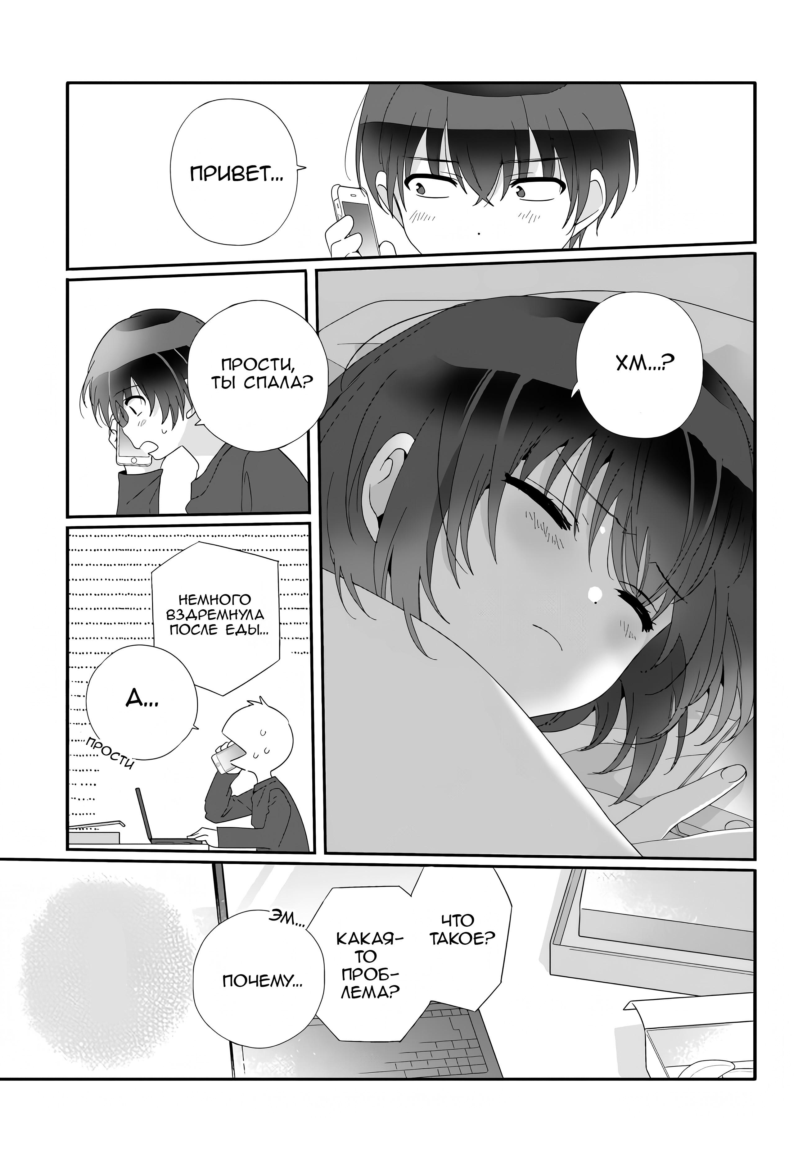 Манга Я подружился со второй самой красивой девушкой в классе - Глава 11 Страница 23