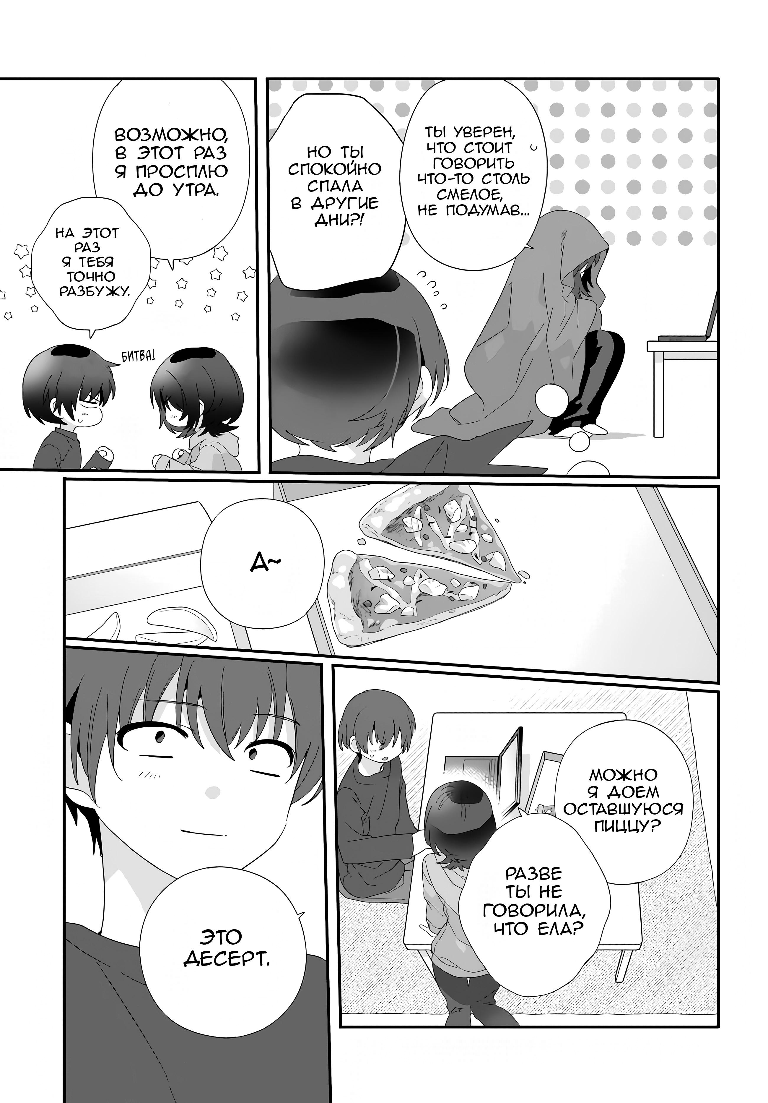 Манга Я подружился со второй самой красивой девушкой в классе - Глава 11 Страница 31