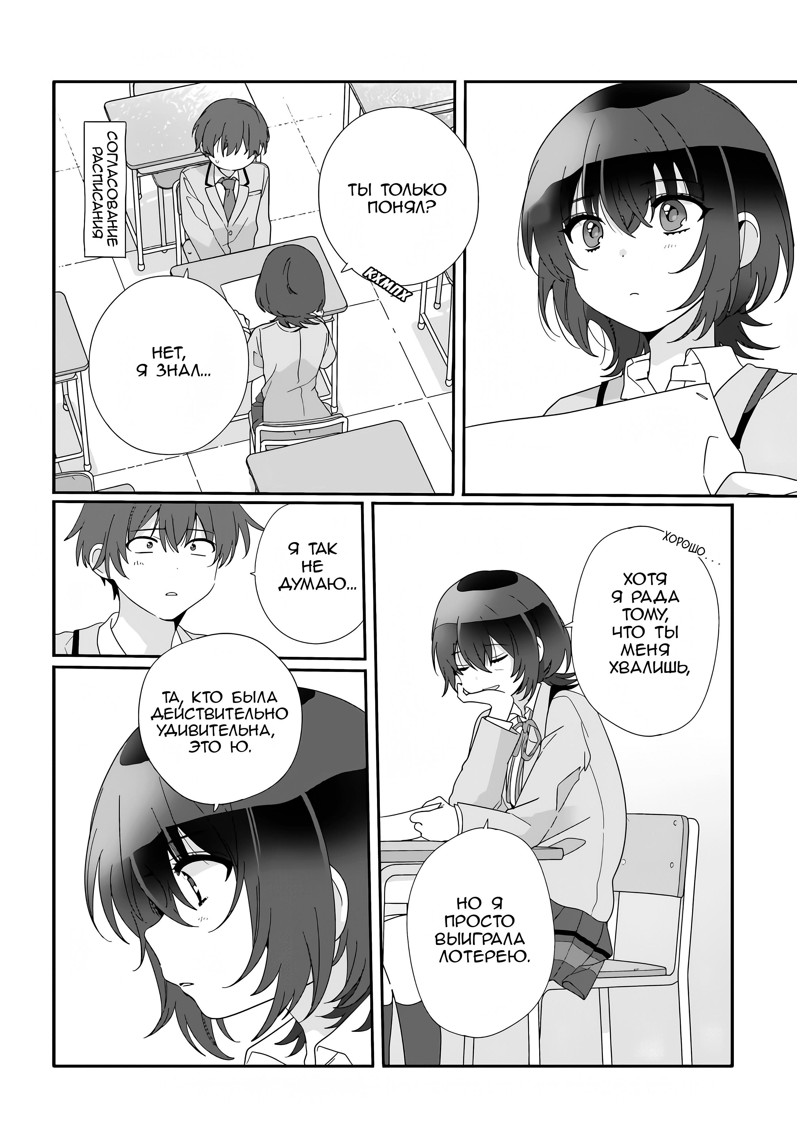 Манга Я подружился со второй самой красивой девушкой в классе - Глава 10 Страница 10