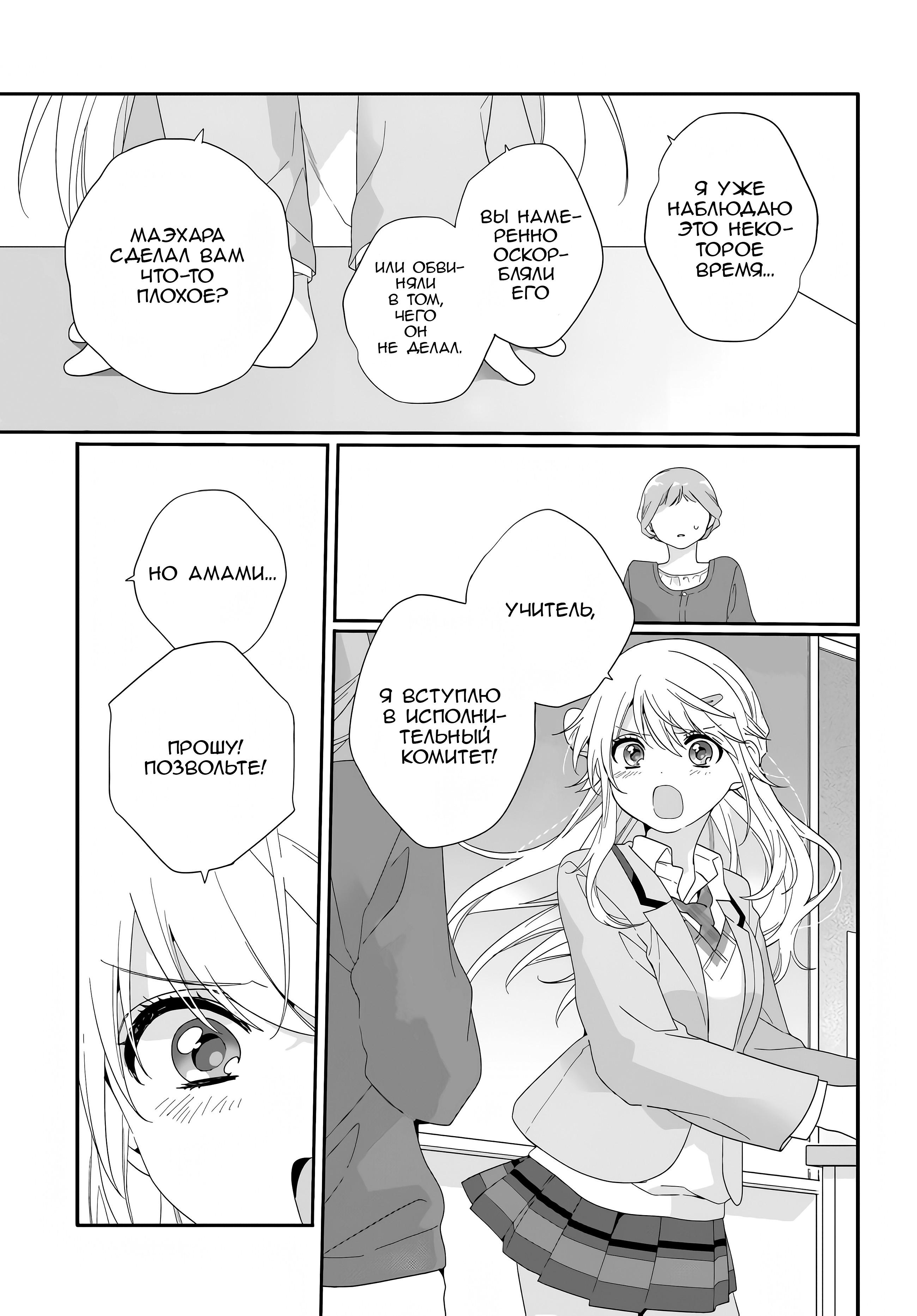 Манга Я подружился со второй самой красивой девушкой в классе - Глава 10 Страница 3