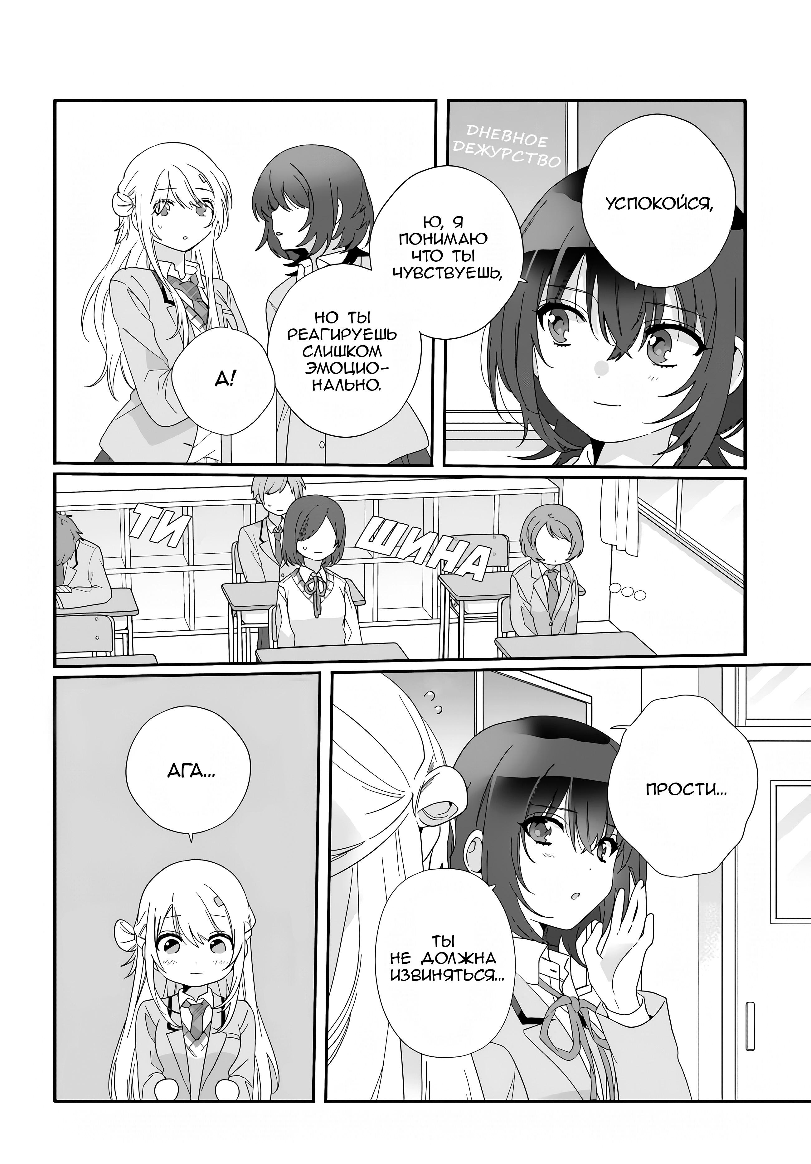 Манга Я подружился со второй самой красивой девушкой в классе - Глава 10 Страница 6