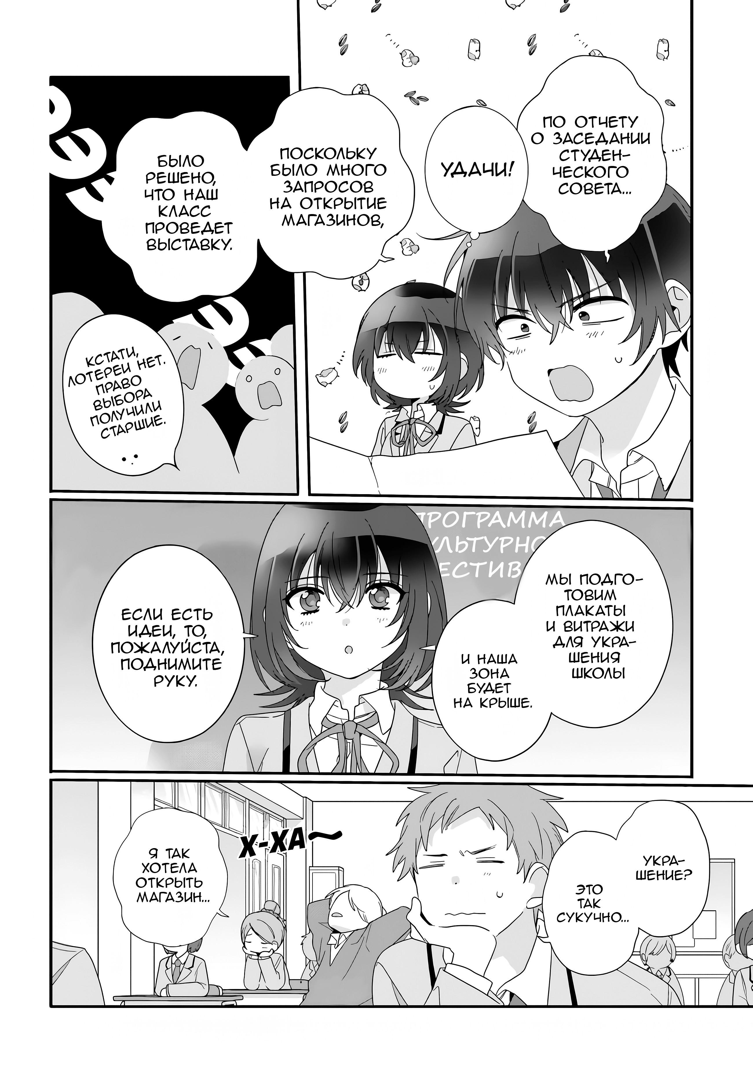 Манга Я подружился со второй самой красивой девушкой в классе - Глава 10 Страница 20