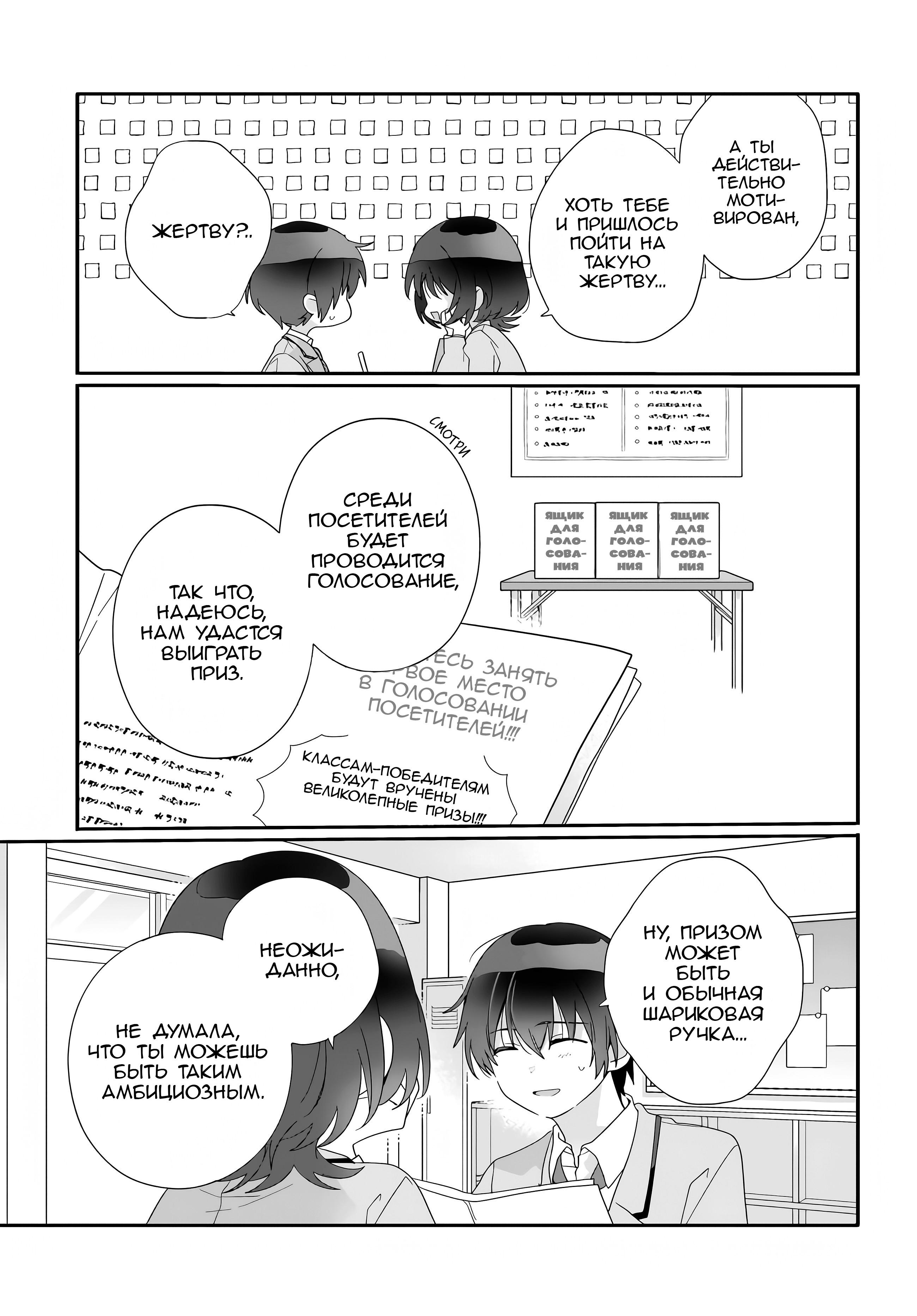 Манга Я подружился со второй самой красивой девушкой в классе - Глава 10 Страница 23