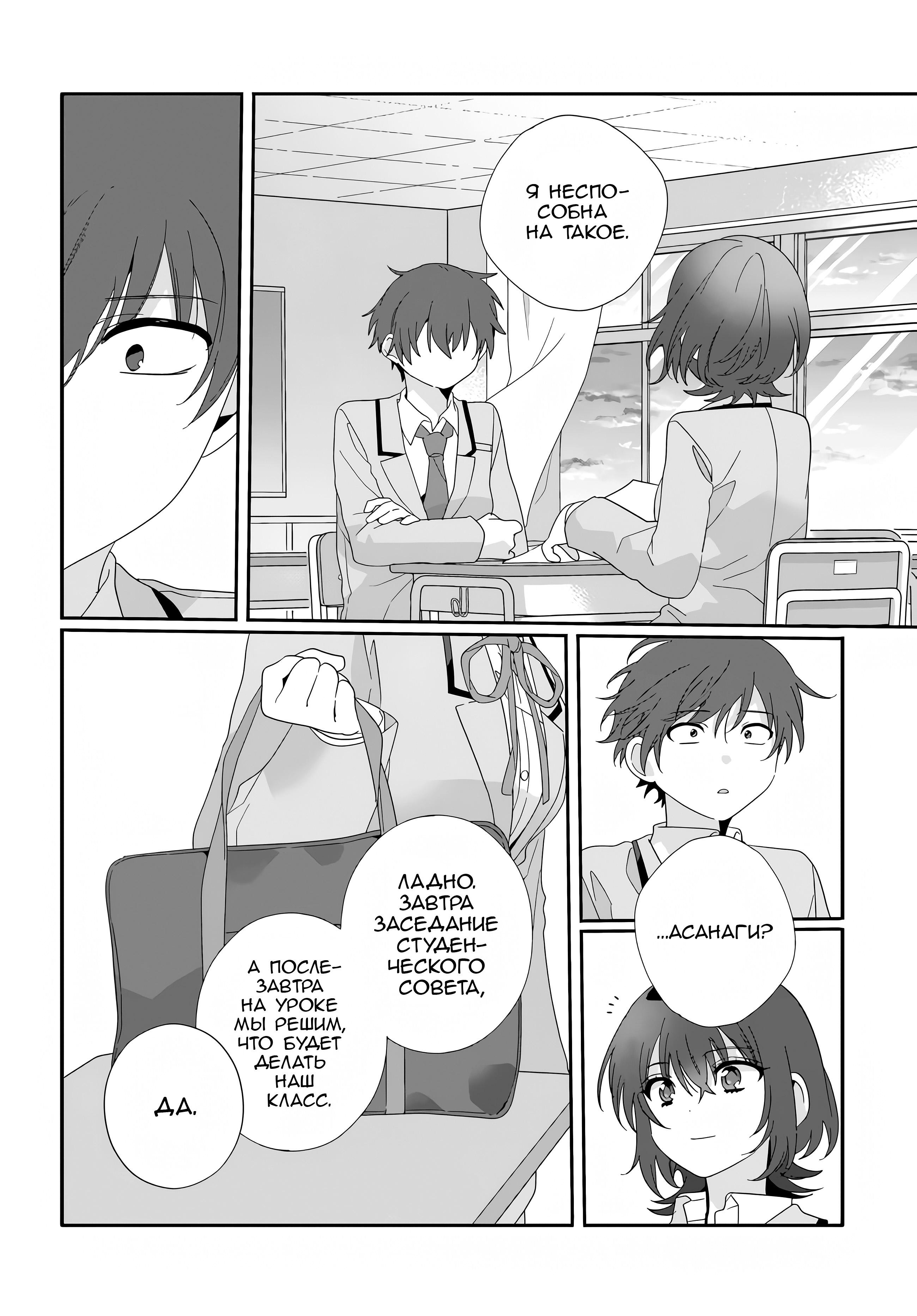 Манга Я подружился со второй самой красивой девушкой в классе - Глава 10 Страница 12