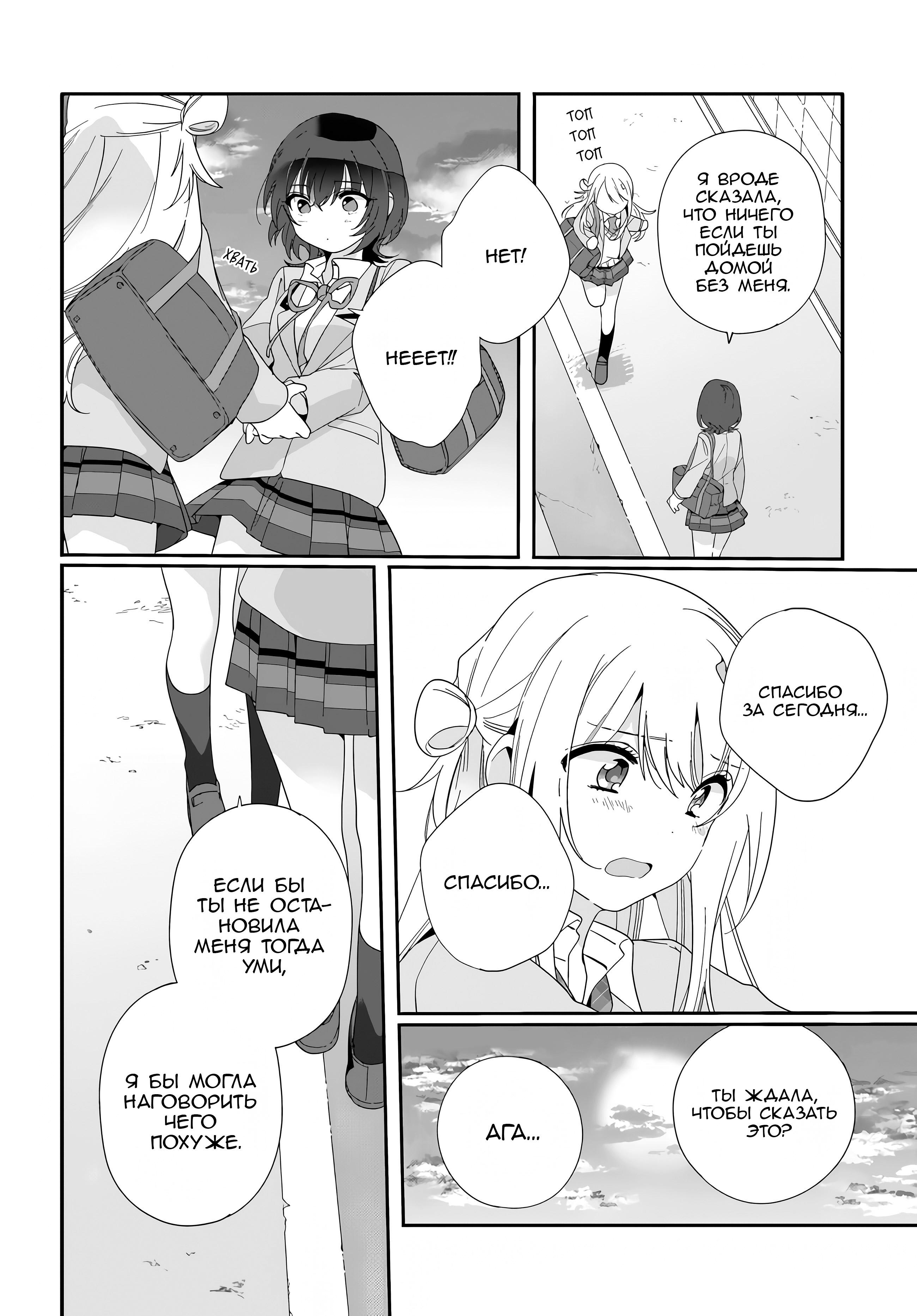 Манга Я подружился со второй самой красивой девушкой в классе - Глава 10 Страница 14