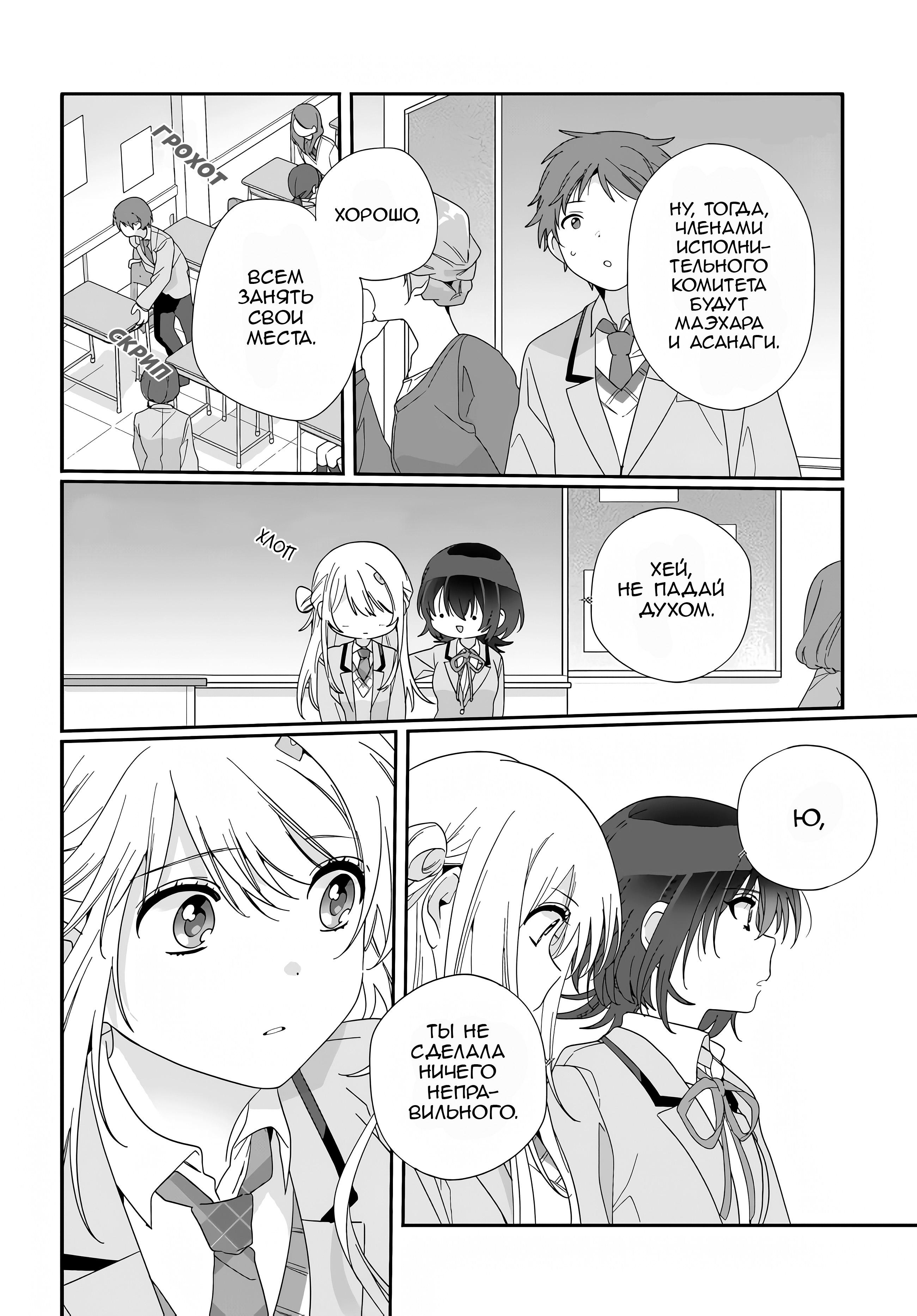 Манга Я подружился со второй самой красивой девушкой в классе - Глава 10 Страница 8