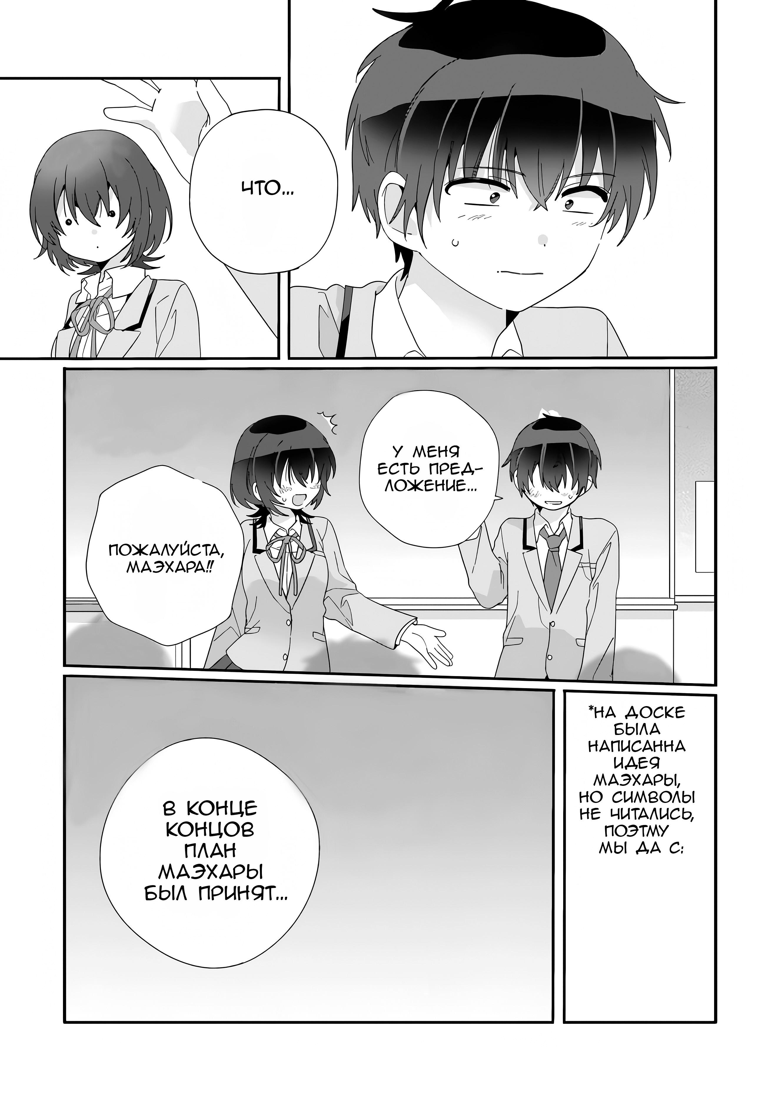 Манга Я подружился со второй самой красивой девушкой в классе - Глава 10 Страница 21