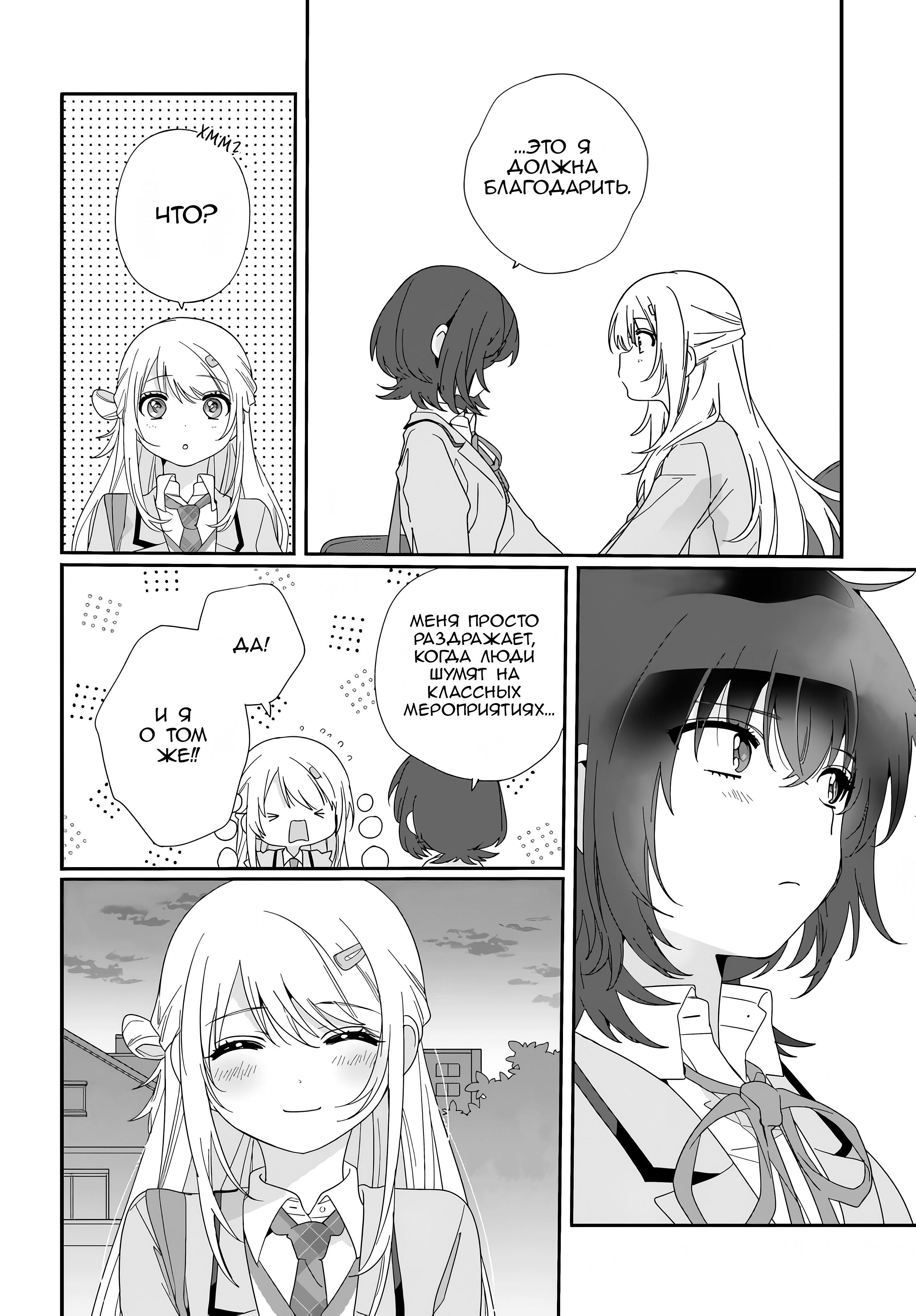 Манга Я подружился со второй самой красивой девушкой в классе - Глава 10 Страница 16