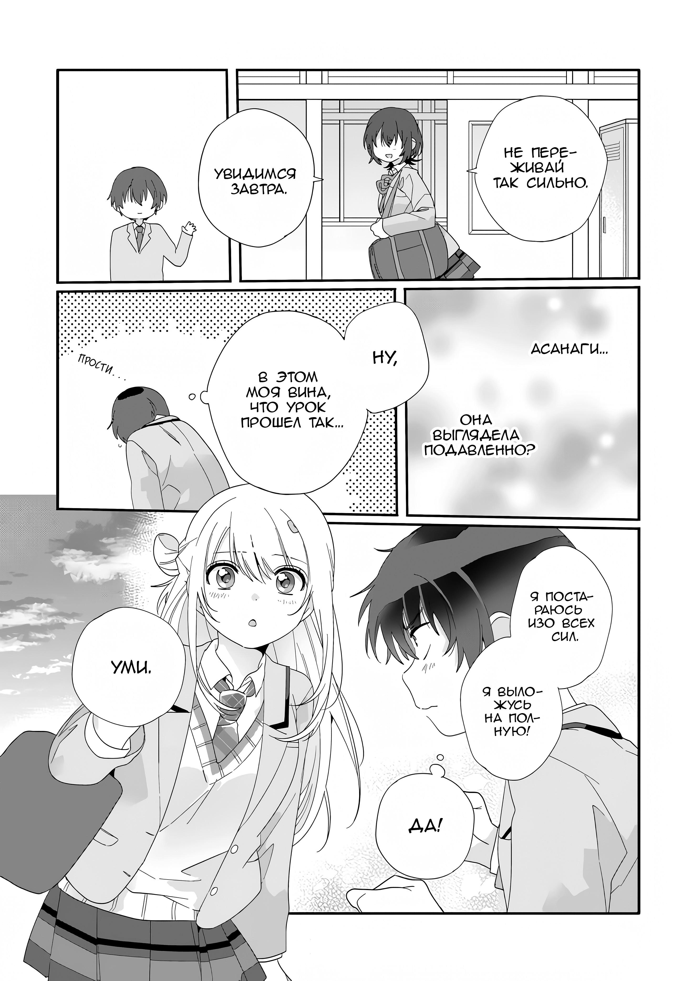 Манга Я подружился со второй самой красивой девушкой в классе - Глава 10 Страница 13