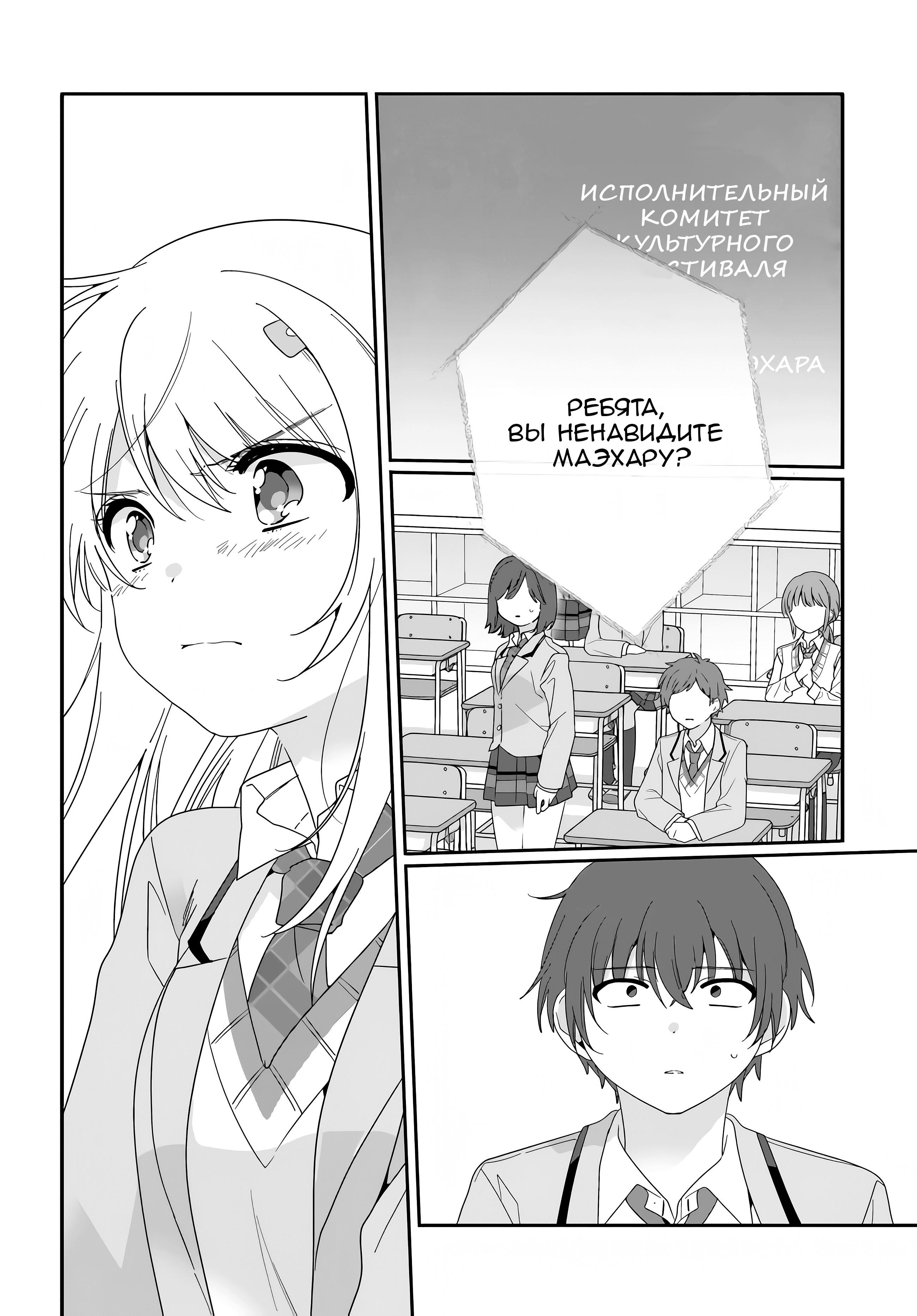 Манга Я подружился со второй самой красивой девушкой в классе - Глава 10 Страница 2