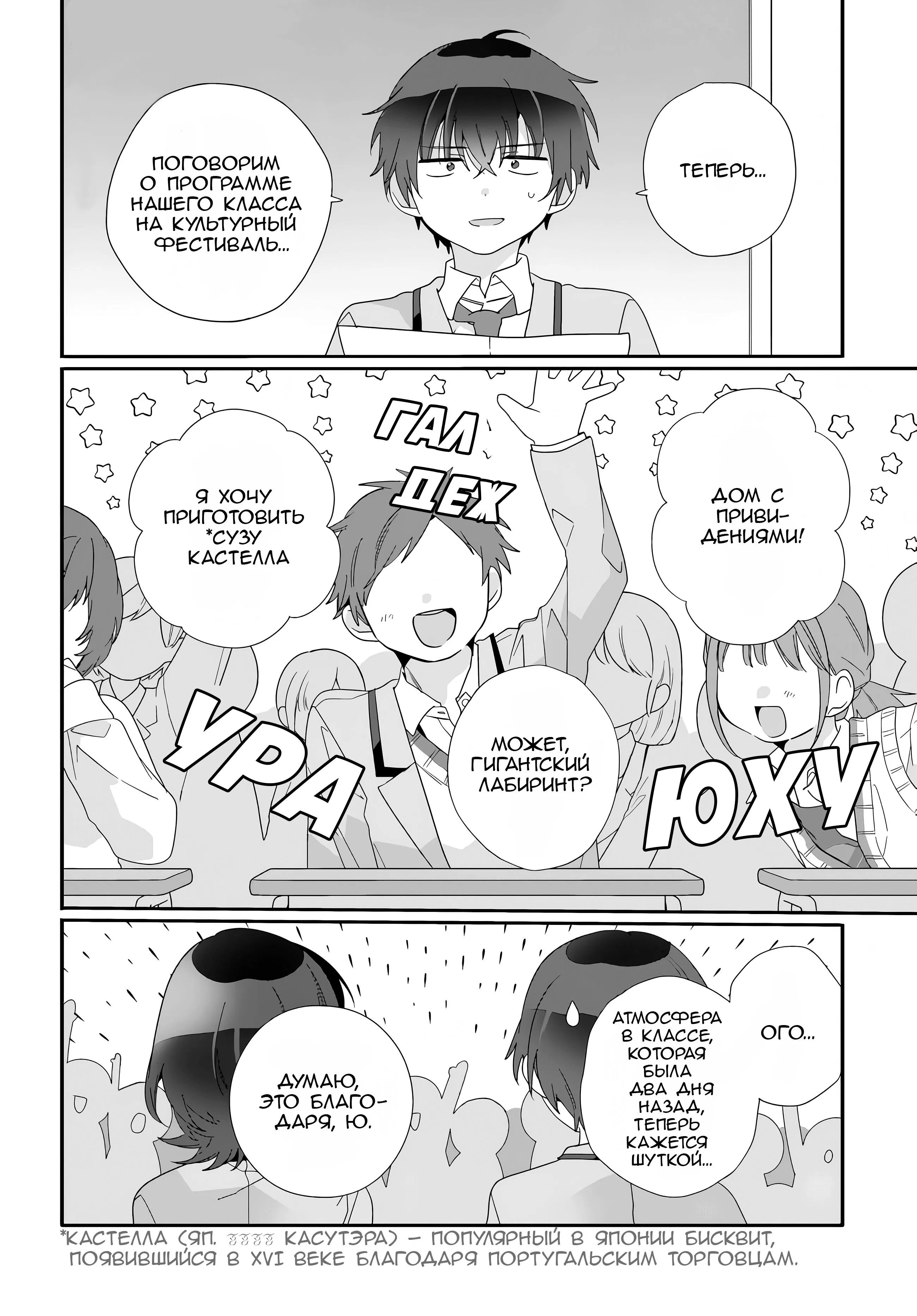 Манга Я подружился со второй самой красивой девушкой в классе - Глава 10 Страница 18