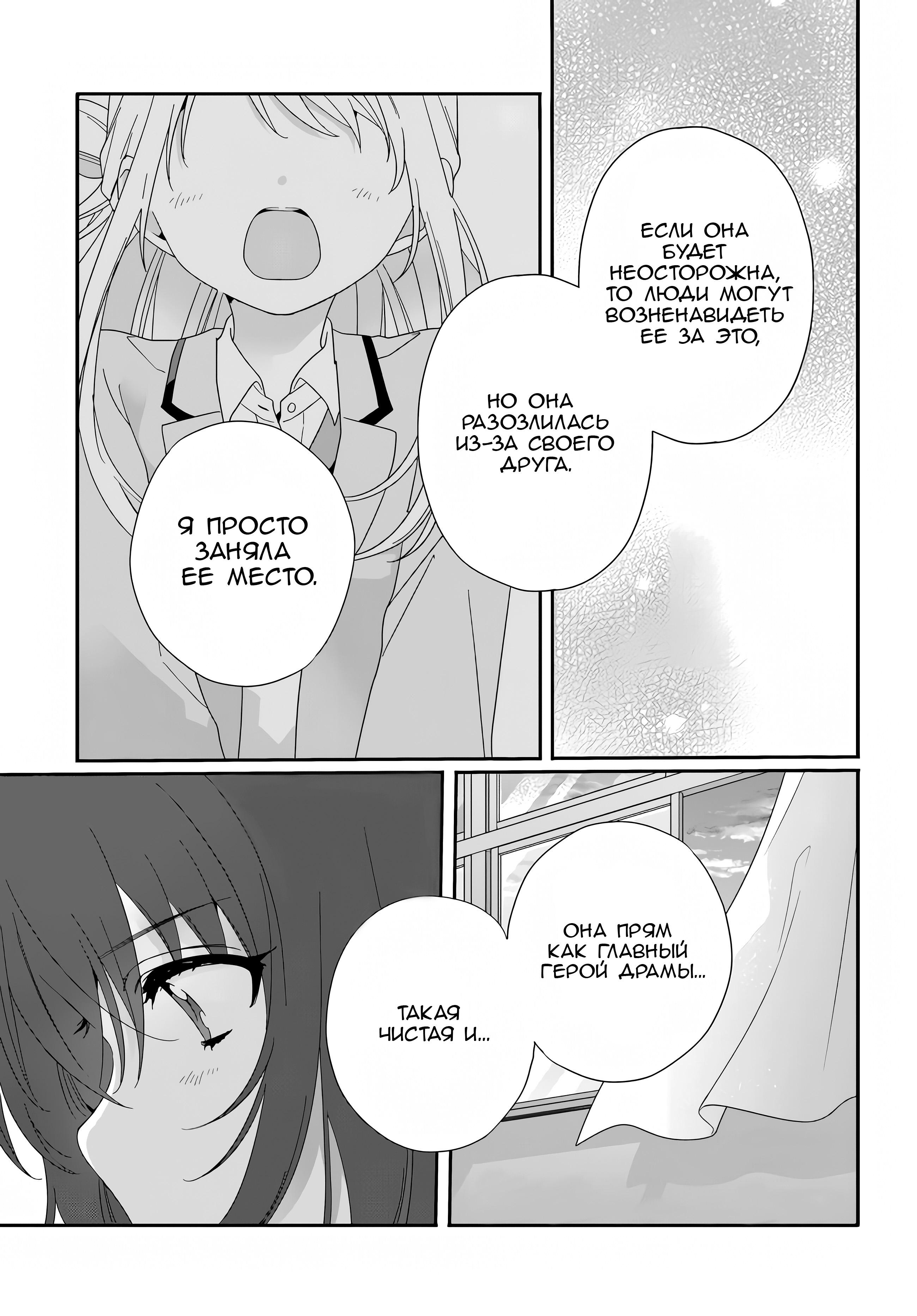 Манга Я подружился со второй самой красивой девушкой в классе - Глава 10 Страница 11