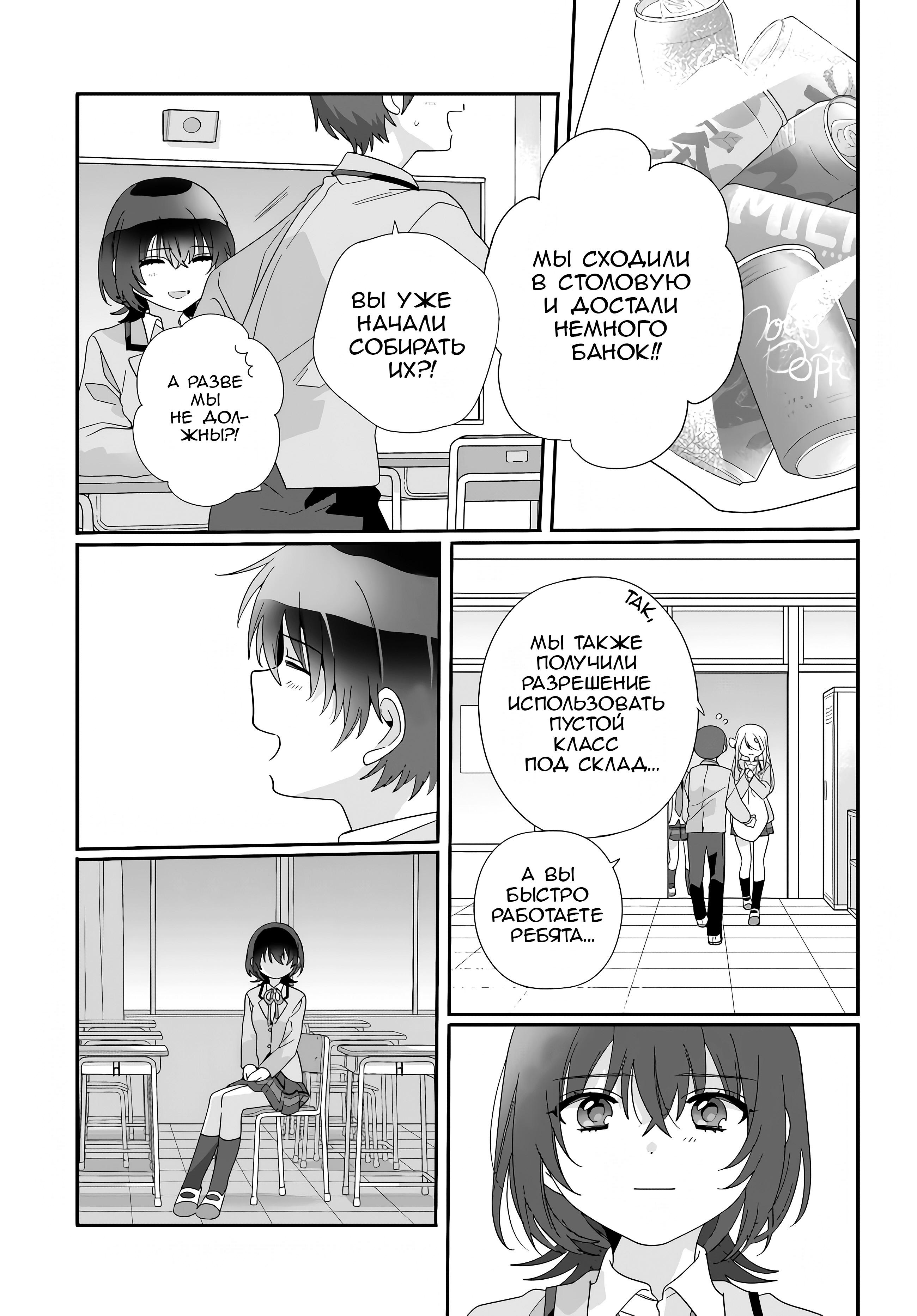 Манга Я подружился со второй самой красивой девушкой в классе - Глава 10 Страница 27