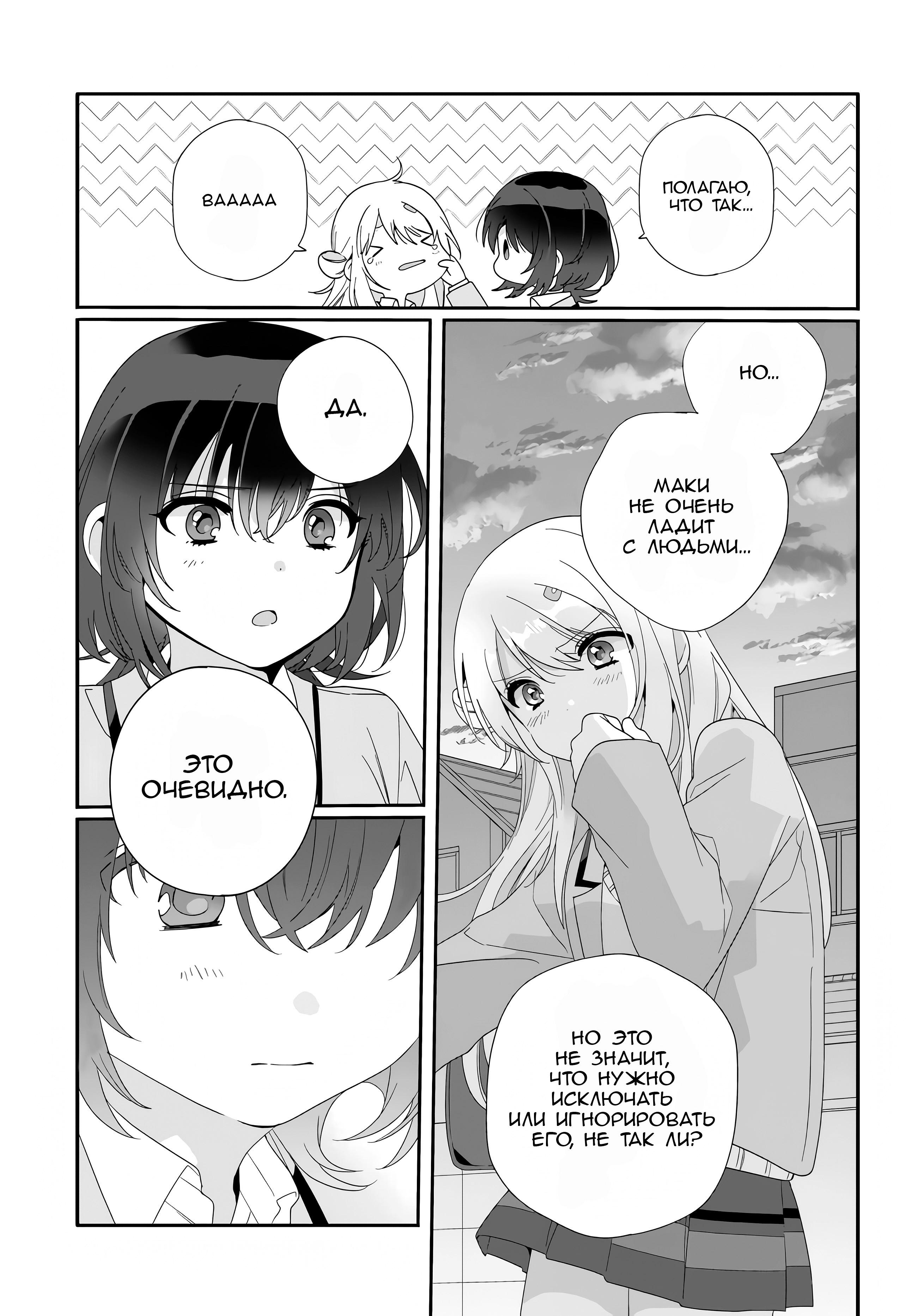 Манга Я подружился со второй самой красивой девушкой в классе - Глава 10 Страница 15