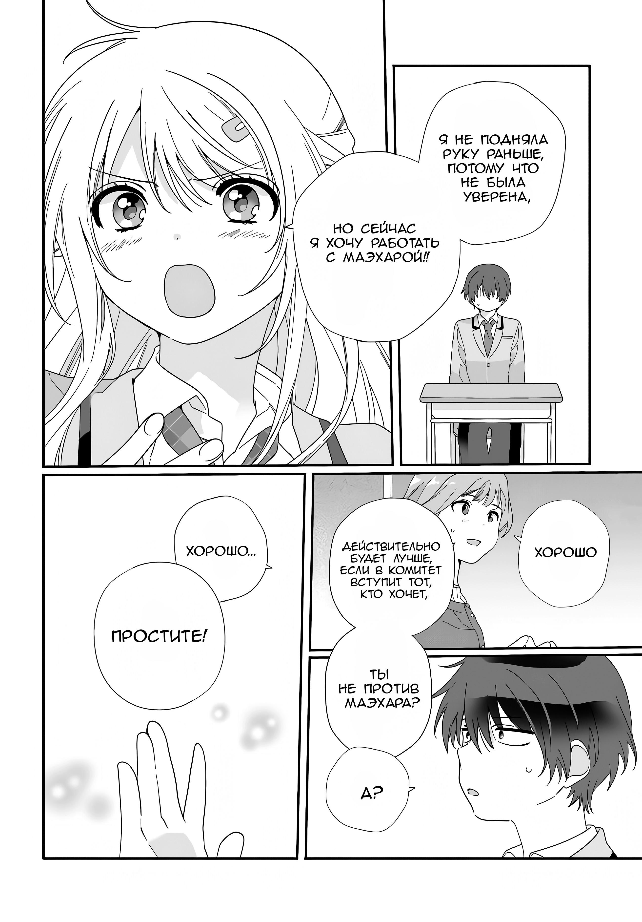 Манга Я подружился со второй самой красивой девушкой в классе - Глава 10 Страница 4