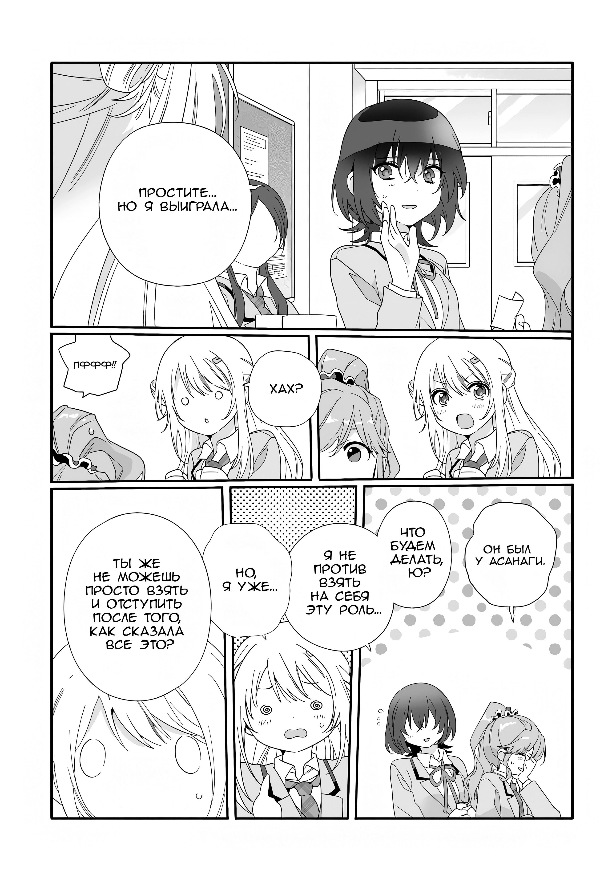 Манга Я подружился со второй самой красивой девушкой в классе - Глава 10 Страница 5