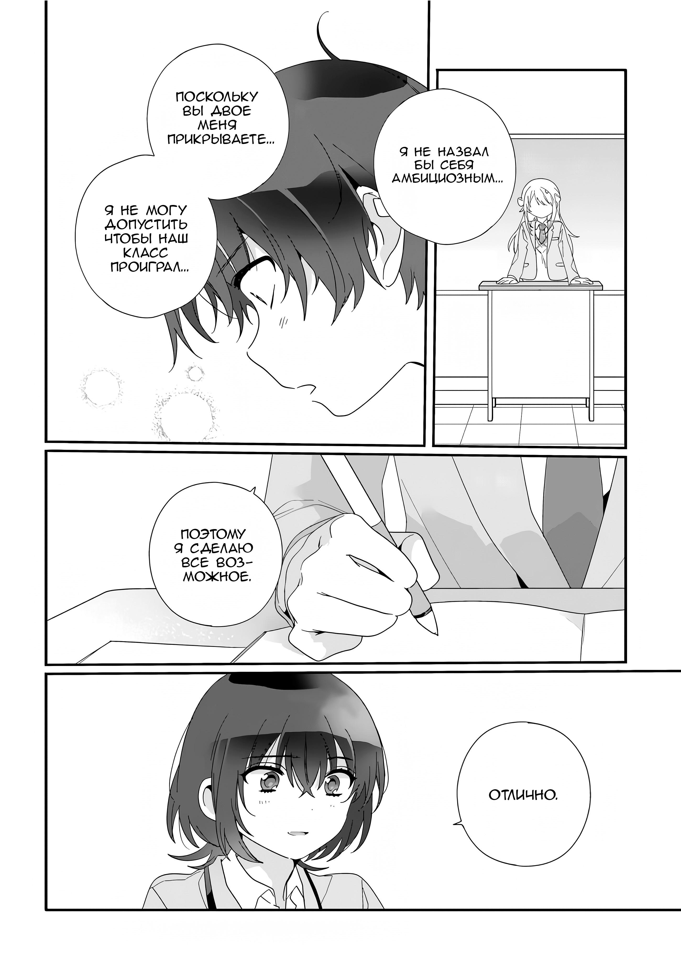 Манга Я подружился со второй самой красивой девушкой в классе - Глава 10 Страница 24