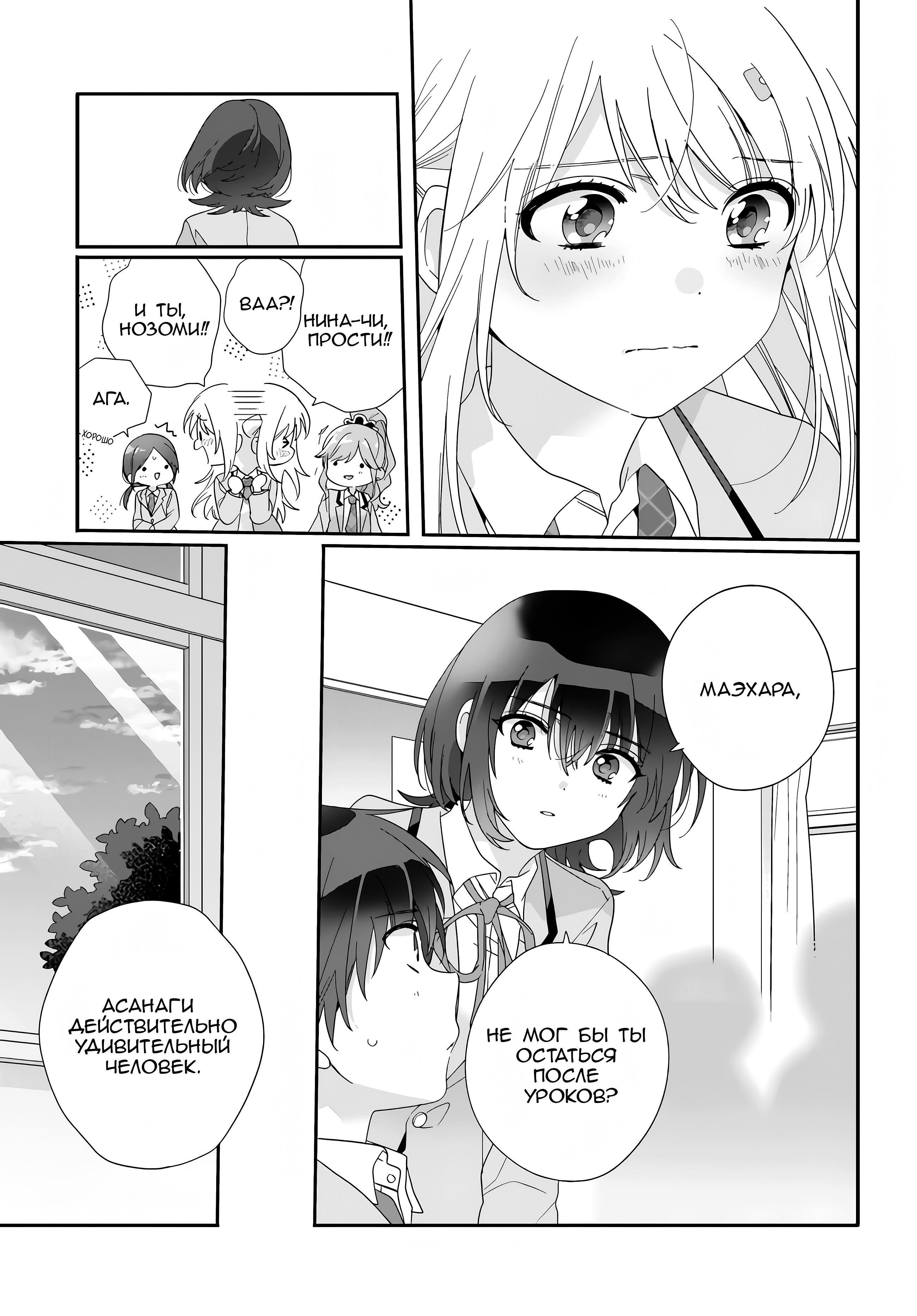 Манга Я подружился со второй самой красивой девушкой в классе - Глава 10 Страница 9