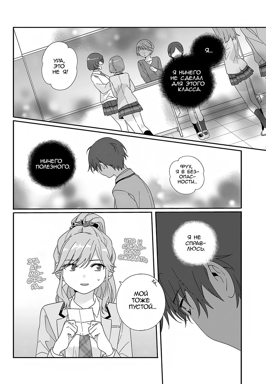 Манга Я подружился со второй самой красивой девушкой в классе - Глава 9 Страница 20