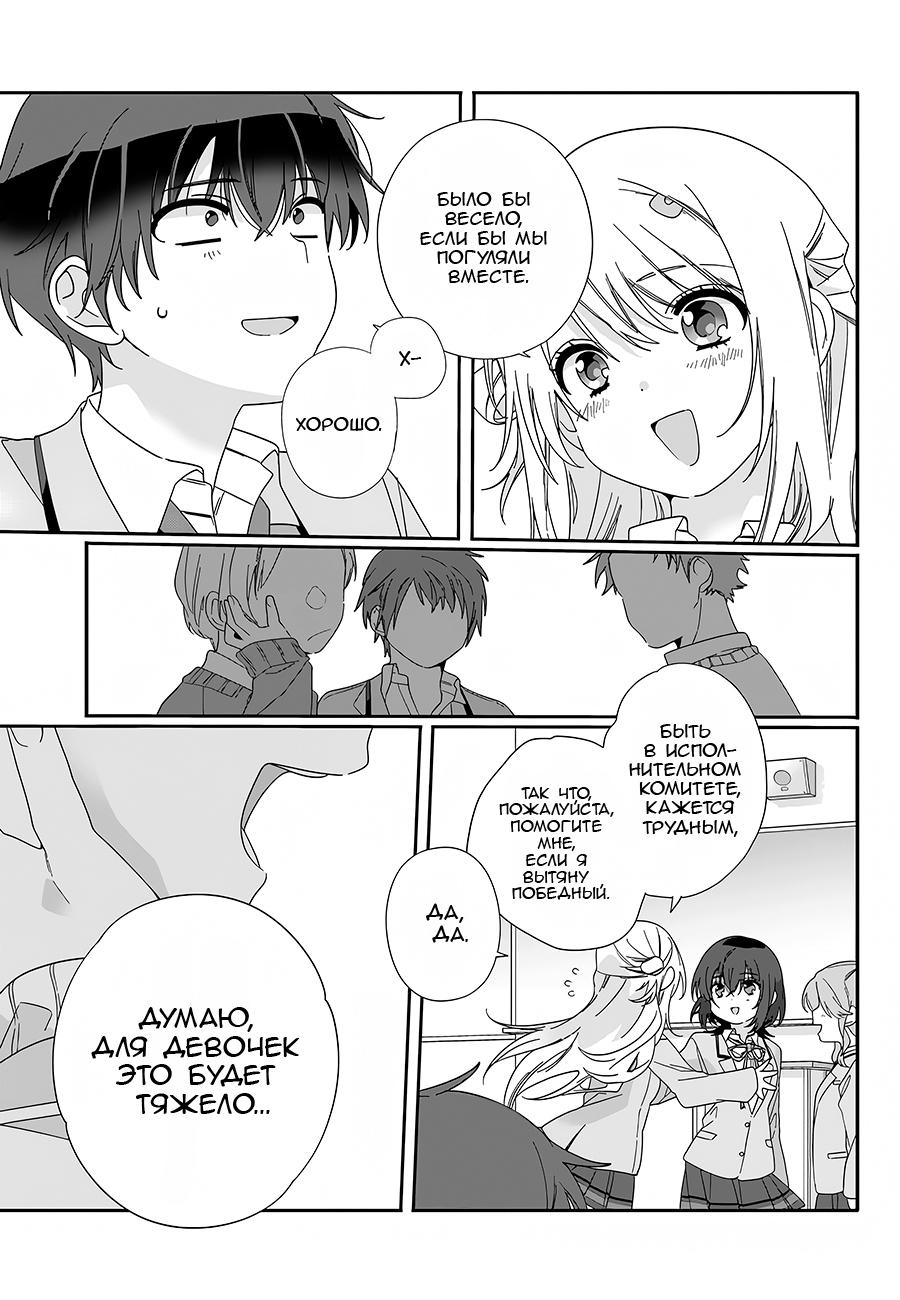 Манга Я подружился со второй самой красивой девушкой в классе - Глава 9 Страница 17