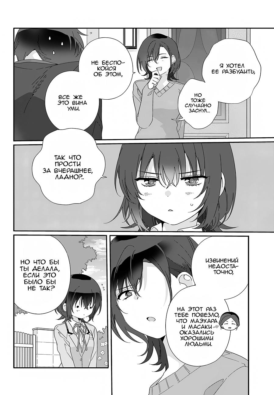 Манга Я подружился со второй самой красивой девушкой в классе - Глава 9 Страница 4