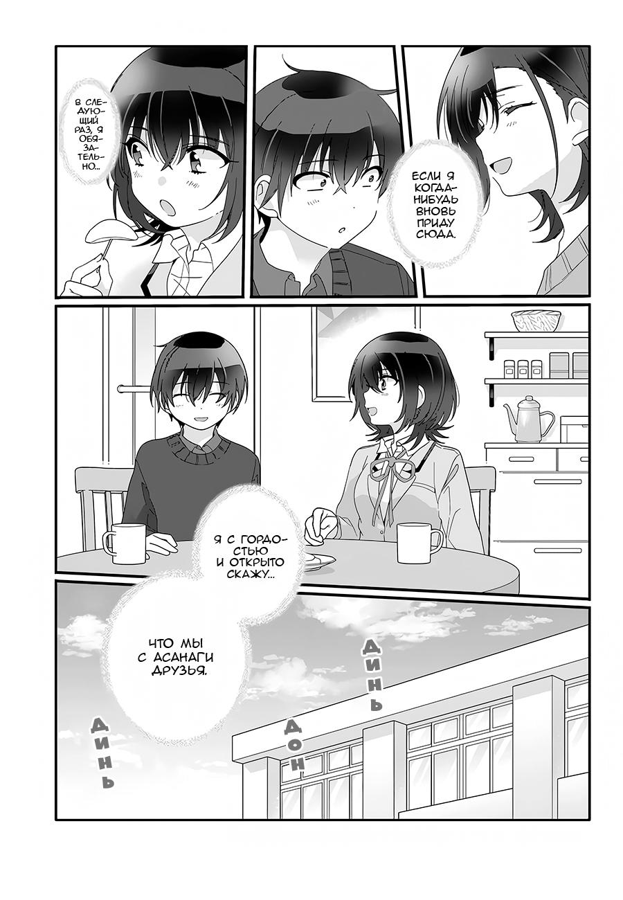 Манга Я подружился со второй самой красивой девушкой в классе - Глава 9 Страница 11