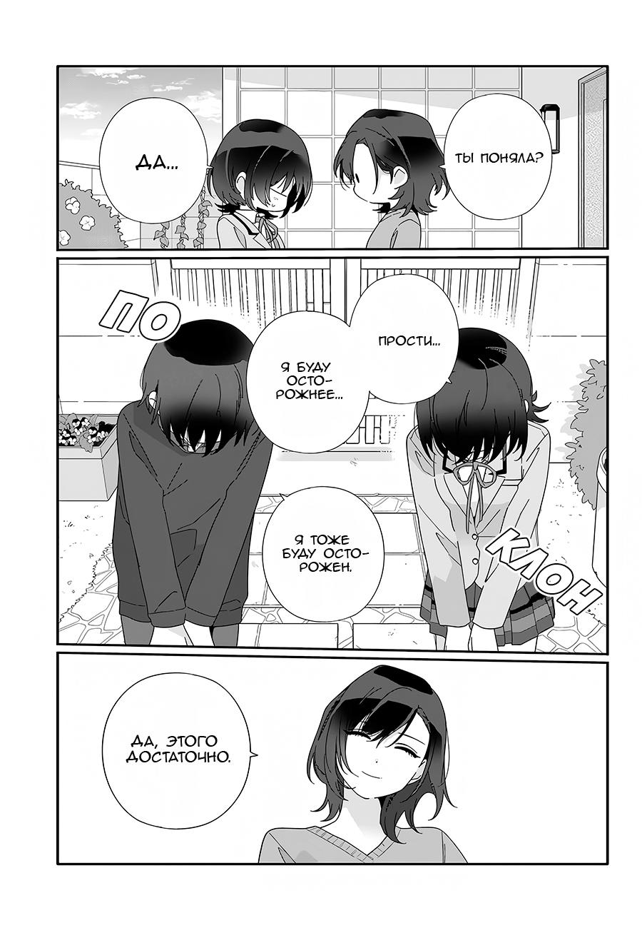 Манга Я подружился со второй самой красивой девушкой в классе - Глава 9 Страница 5