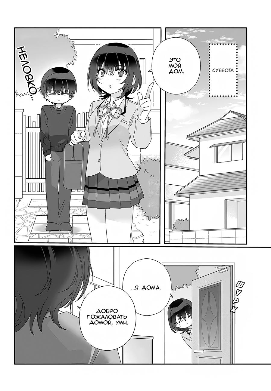 Манга Я подружился со второй самой красивой девушкой в классе - Глава 9 Страница 2