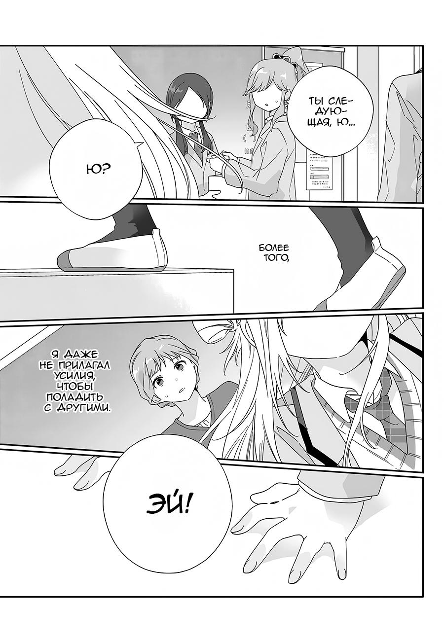 Манга Я подружился со второй самой красивой девушкой в классе - Глава 9 Страница 21