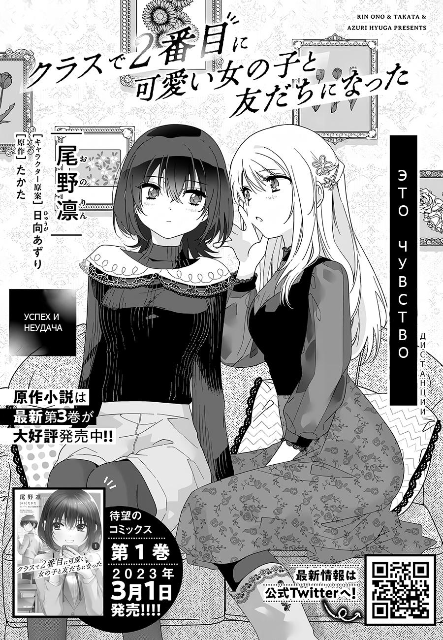Манга Я подружился со второй самой красивой девушкой в классе - Глава 9 Страница 1
