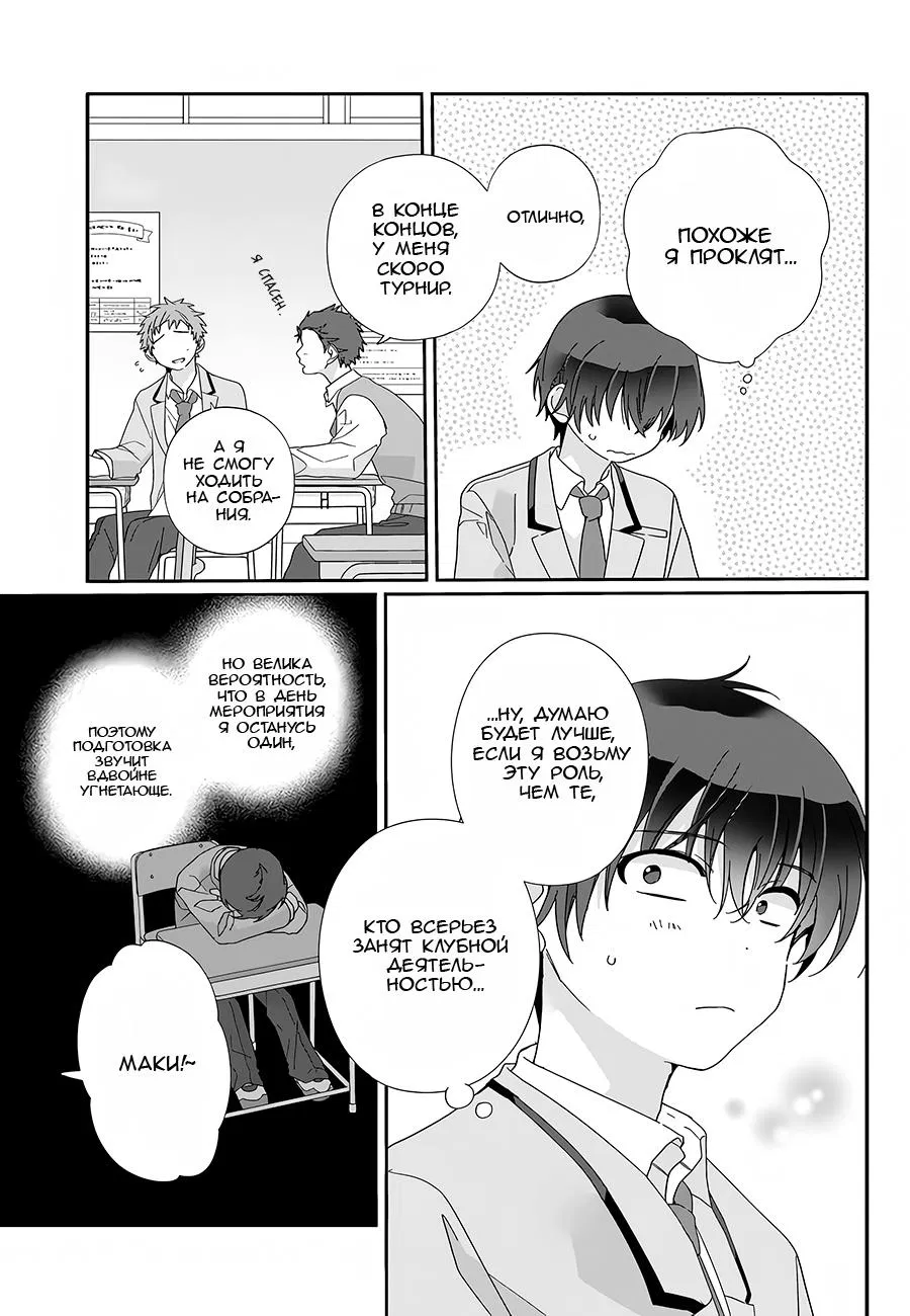 Манга Я подружился со второй самой красивой девушкой в классе - Глава 9 Страница 15