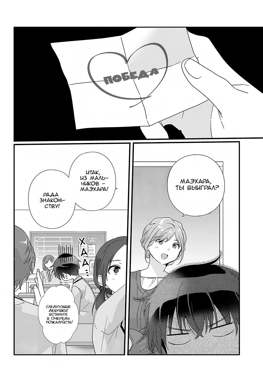 Манга Я подружился со второй самой красивой девушкой в классе - Глава 9 Страница 14