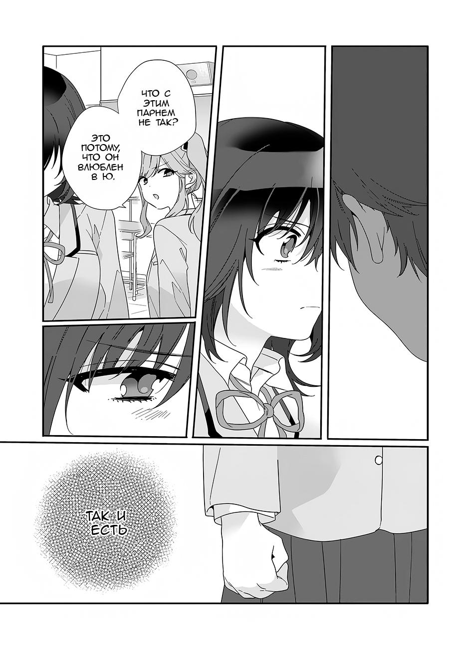 Манга Я подружился со второй самой красивой девушкой в классе - Глава 9 Страница 19