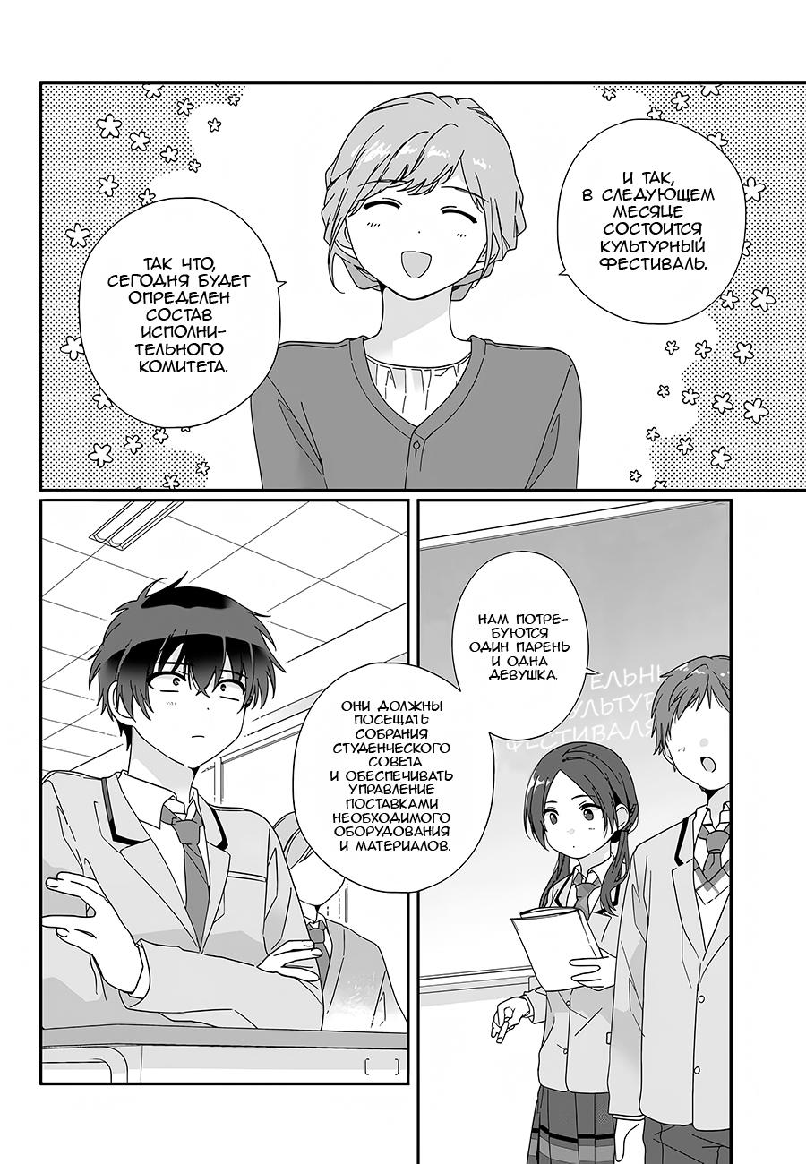 Манга Я подружился со второй самой красивой девушкой в классе - Глава 9 Страница 12