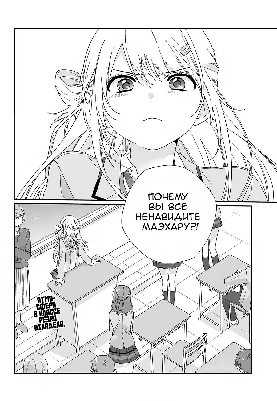 Манга Я подружился со второй самой красивой девушкой в классе - Глава 9 Страница 22