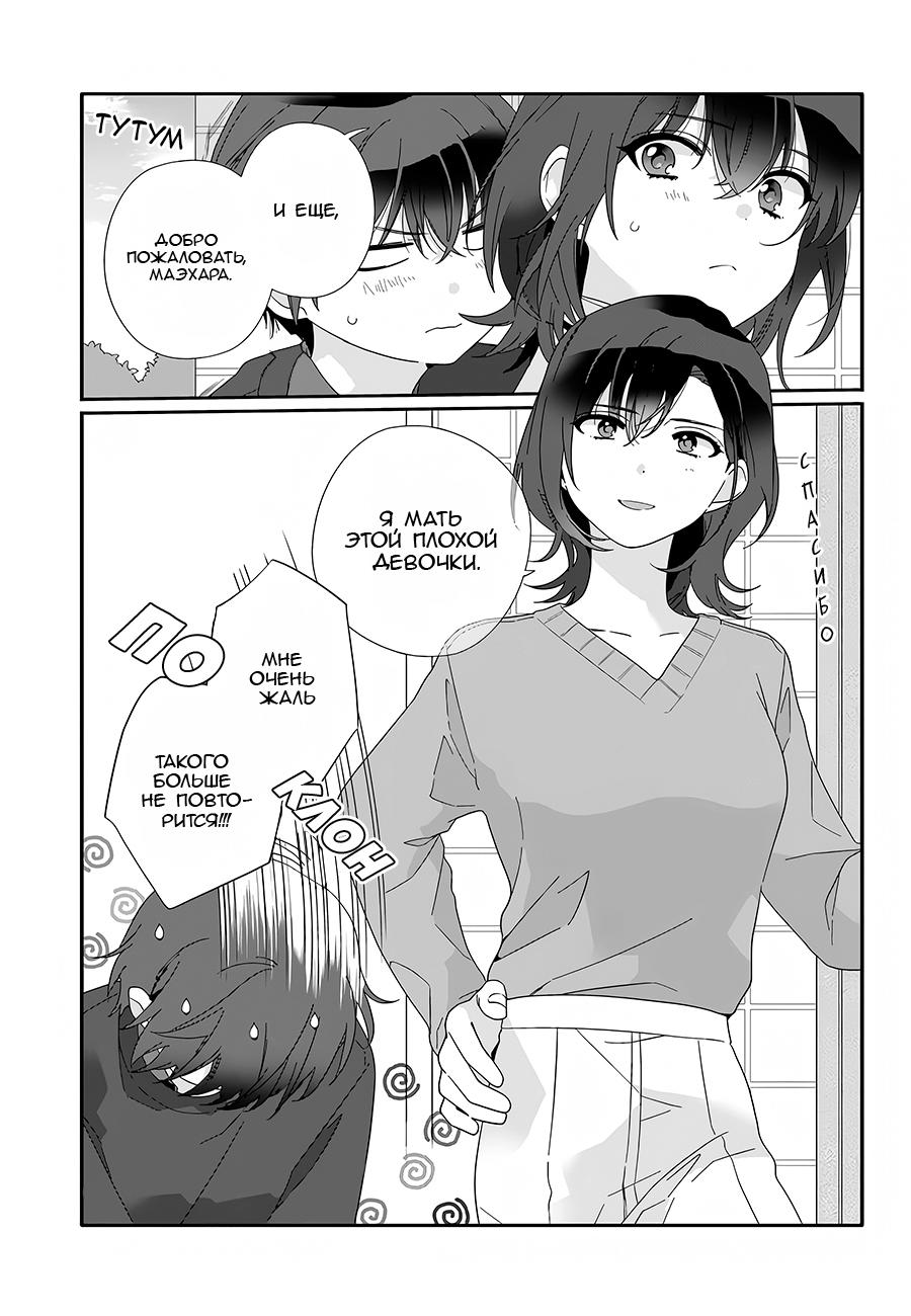 Манга Я подружился со второй самой красивой девушкой в классе - Глава 9 Страница 3