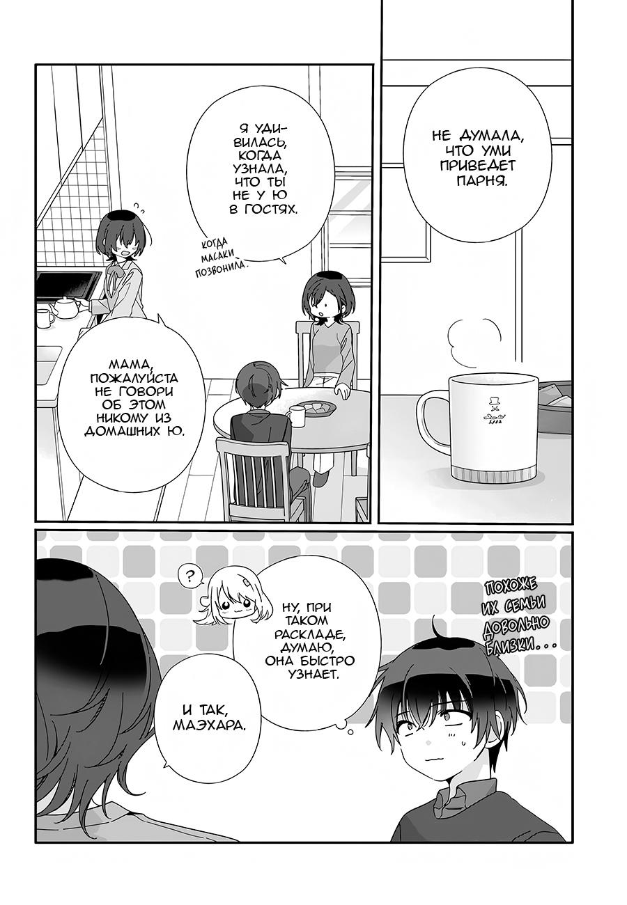 Манга Я подружился со второй самой красивой девушкой в классе - Глава 9 Страница 8