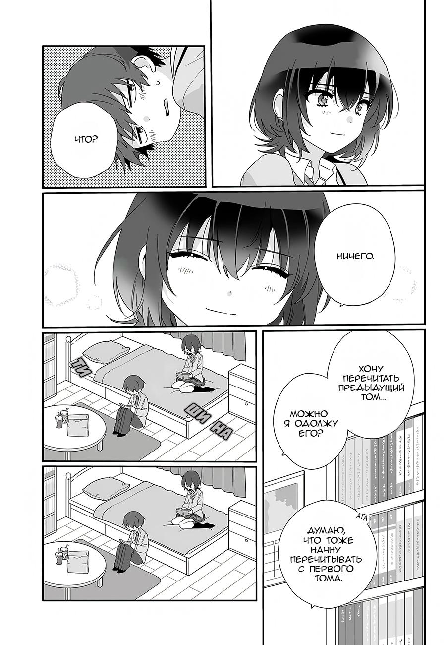 Манга Я подружился со второй самой красивой девушкой в классе - Глава 8 Страница 5