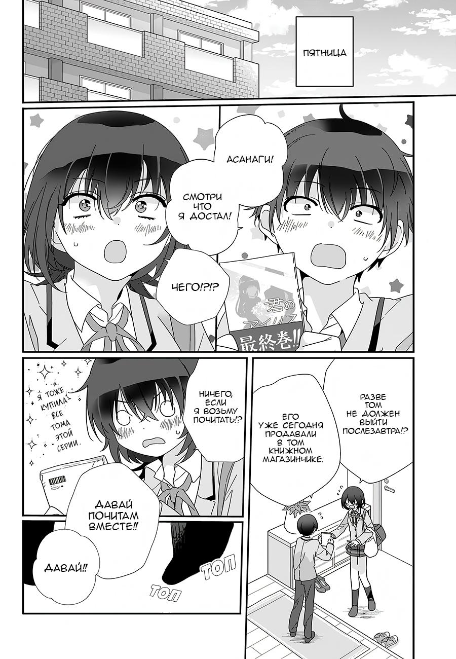 Манга Я подружился со второй самой красивой девушкой в классе - Глава 8 Страница 2