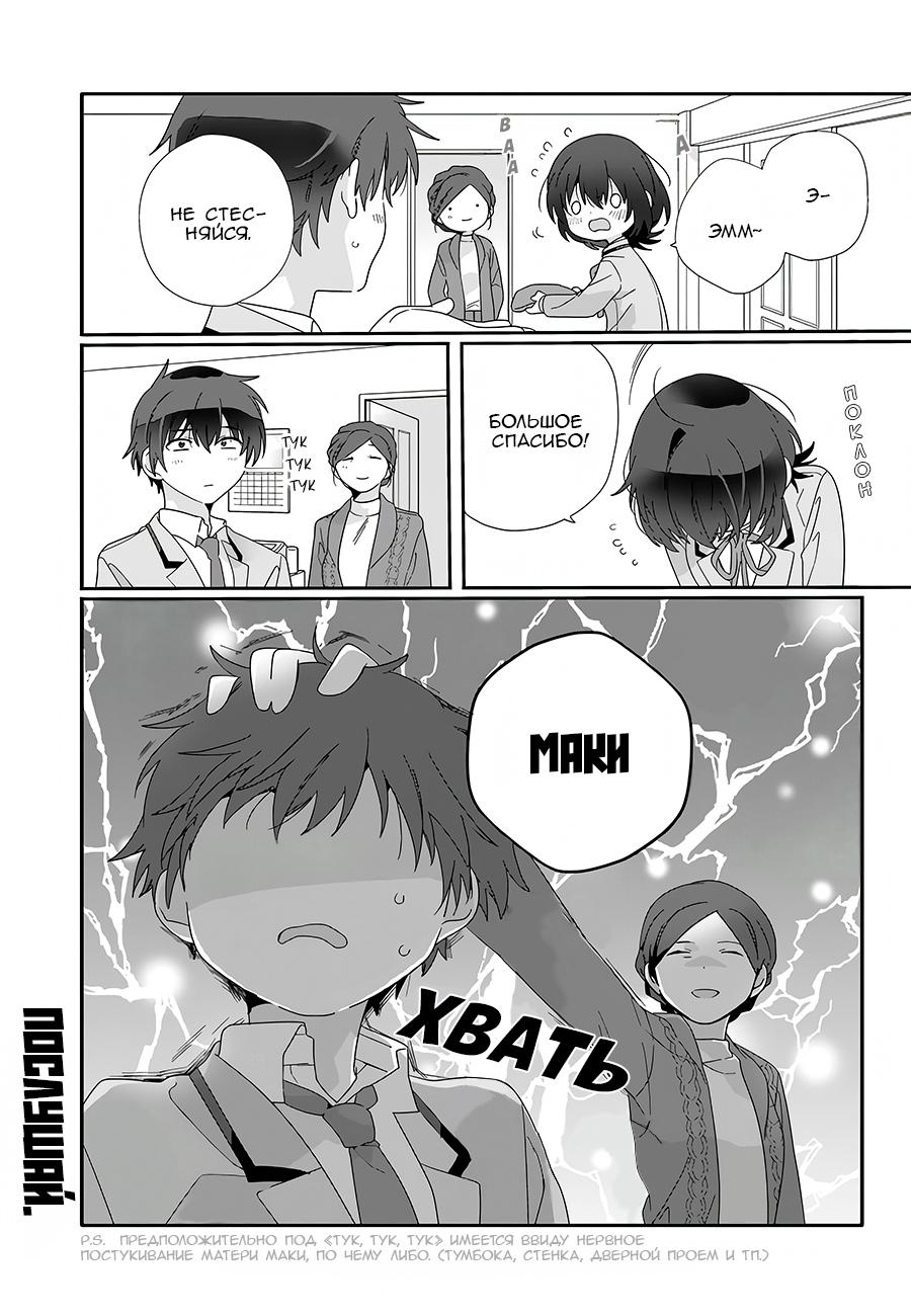 Манга Я подружился со второй самой красивой девушкой в классе - Глава 8 Страница 13